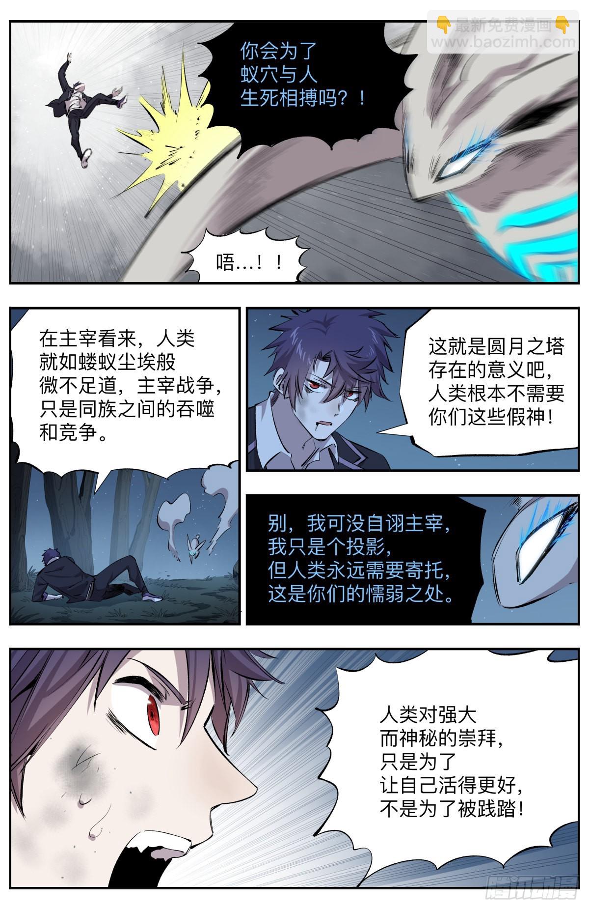 第38话 圆月之塔-第41话