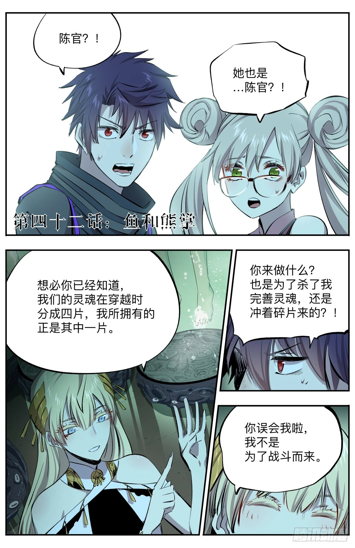 第42话 鱼和熊掌-第45话