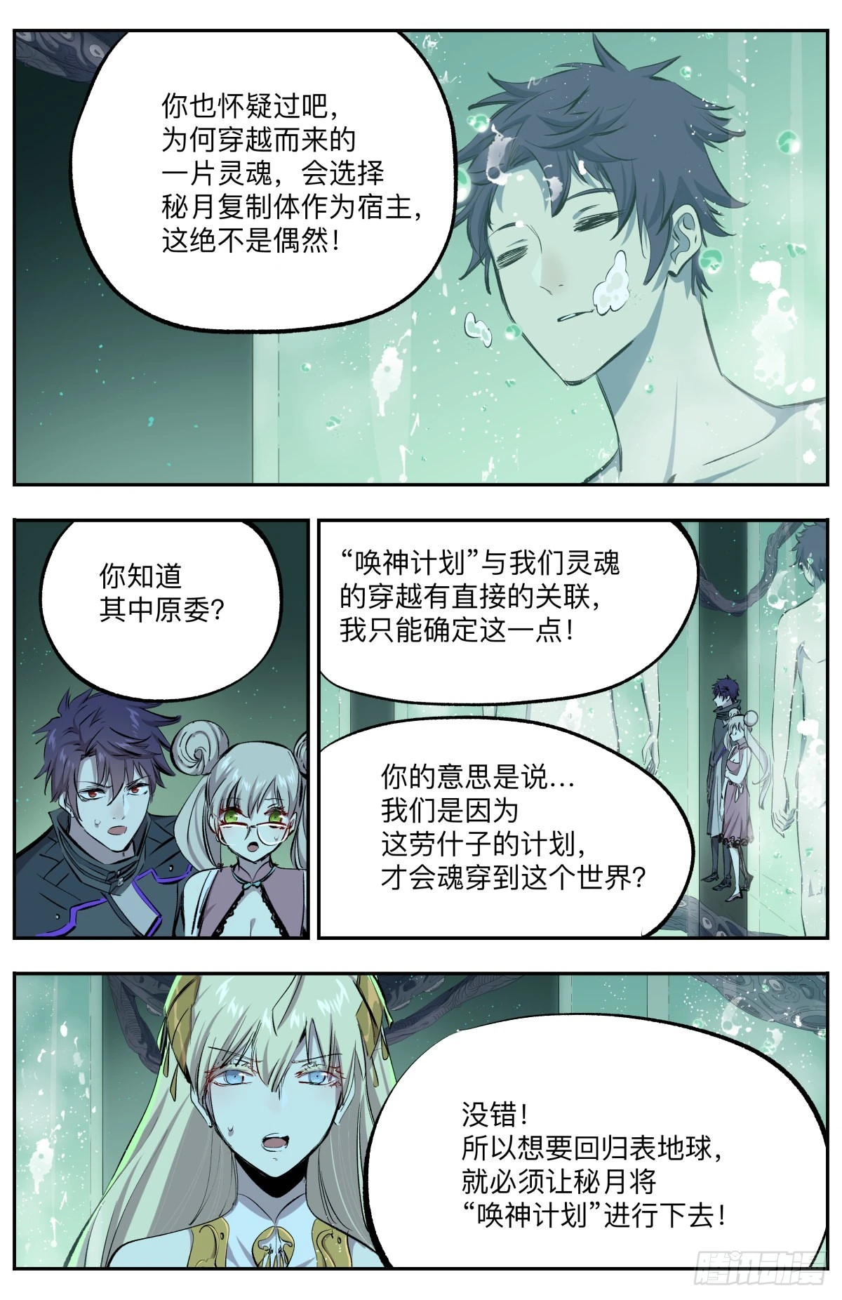 第42话 鱼和熊掌-第45话