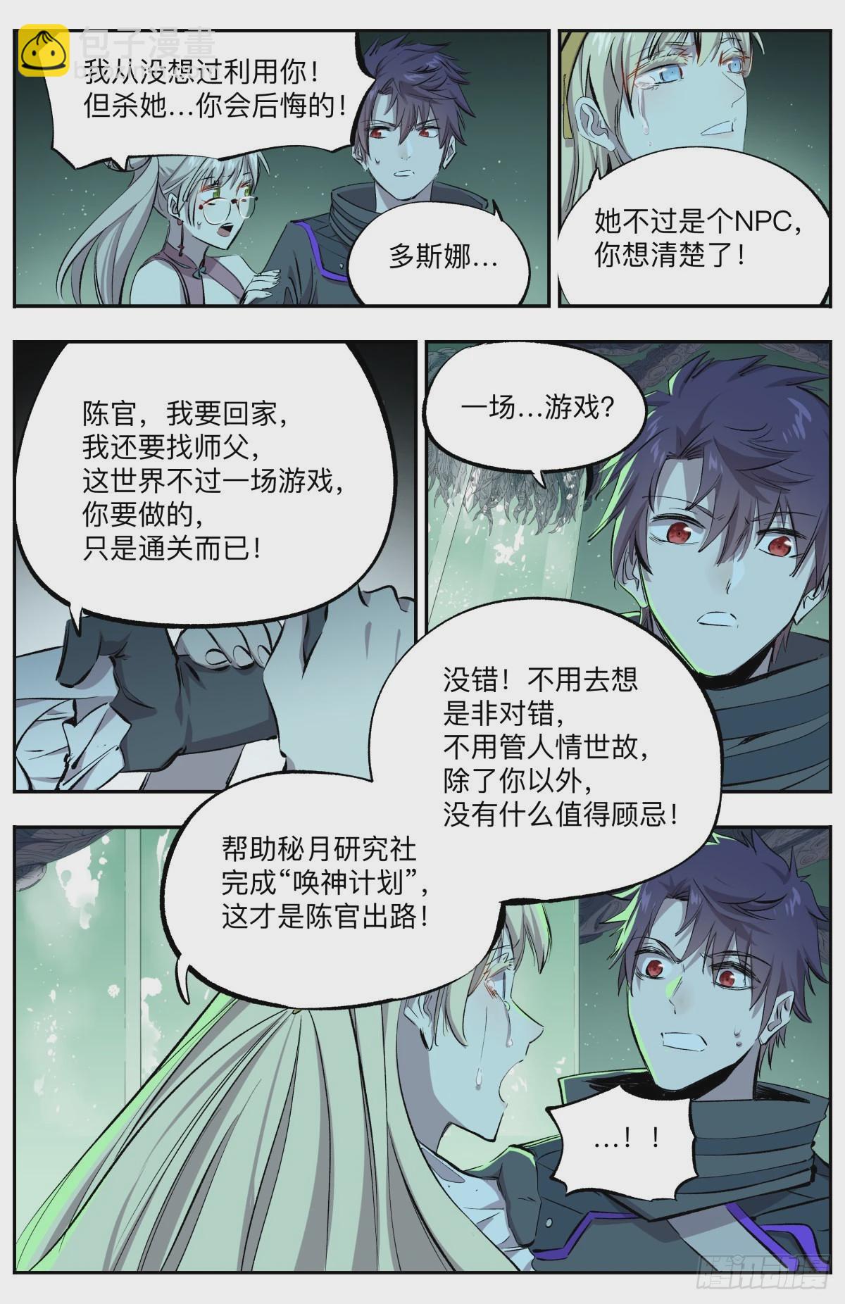 第42话 鱼和熊掌-第45话