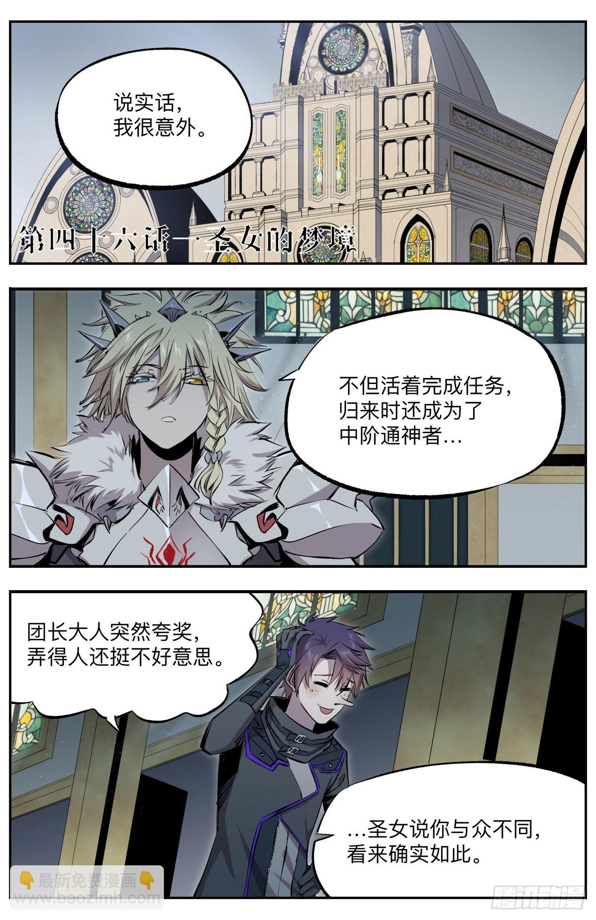 第46话 圣女的梦境-第49话