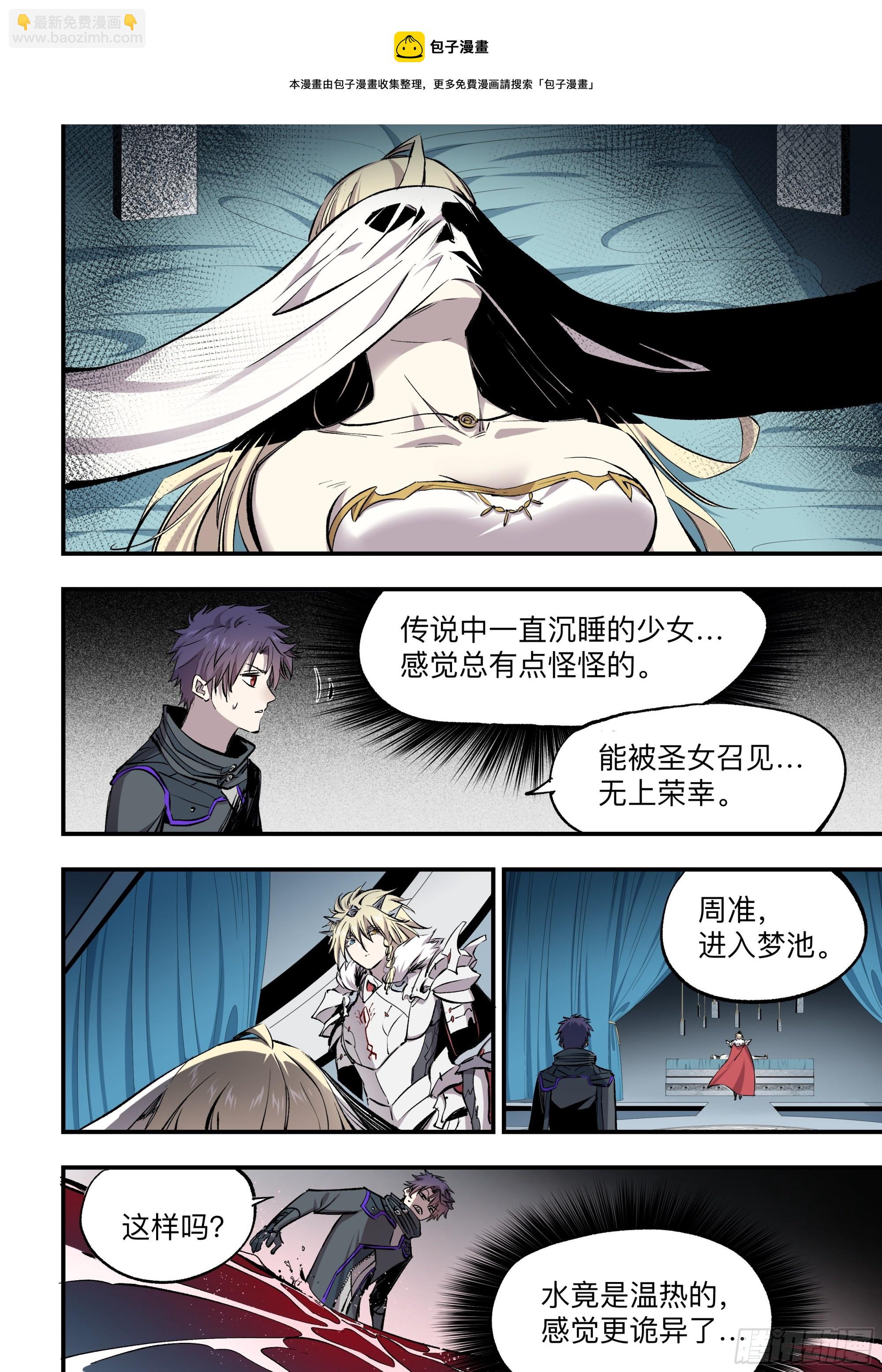 第46话 圣女的梦境-第49话