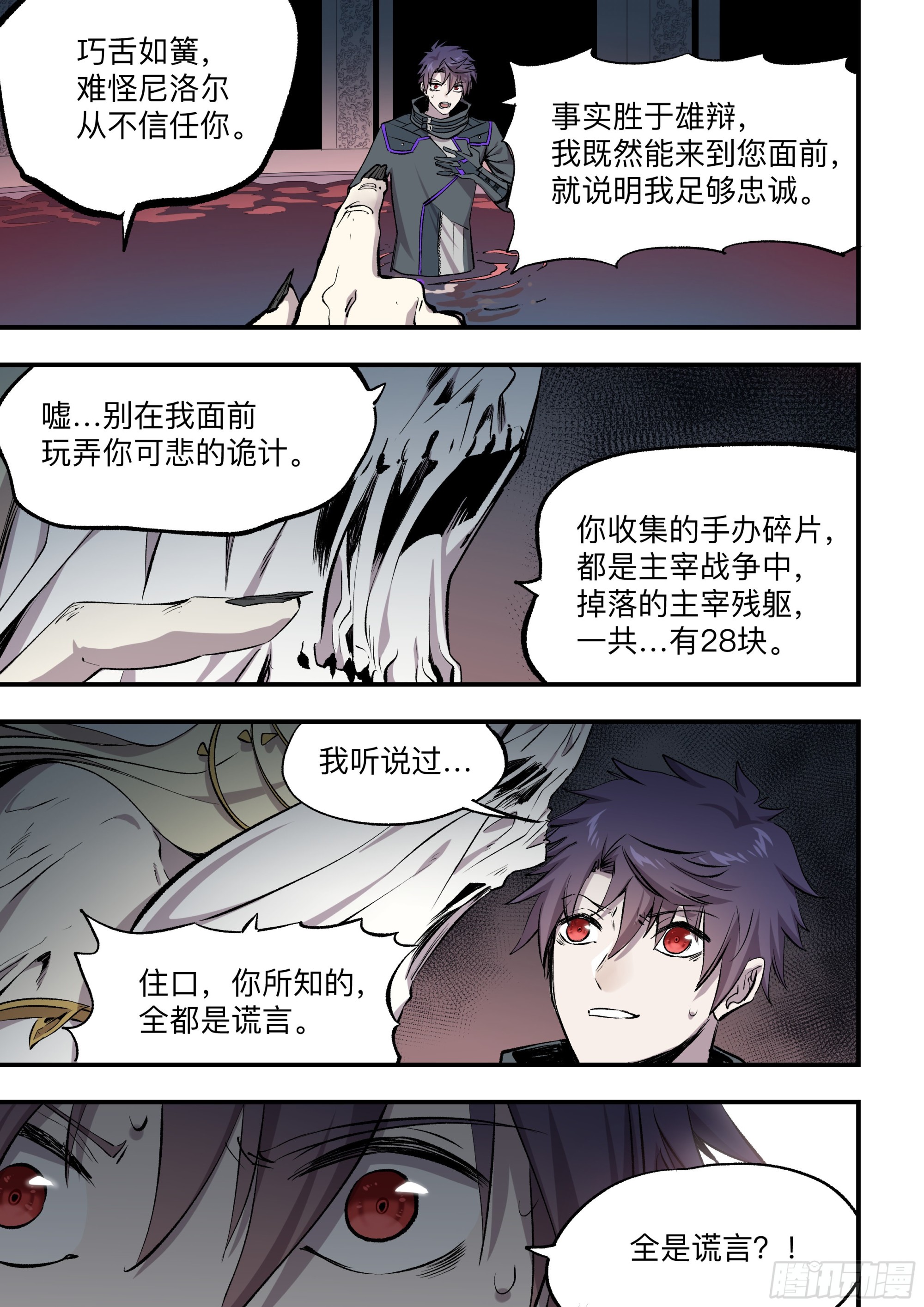 第46话 圣女的梦境-第49话