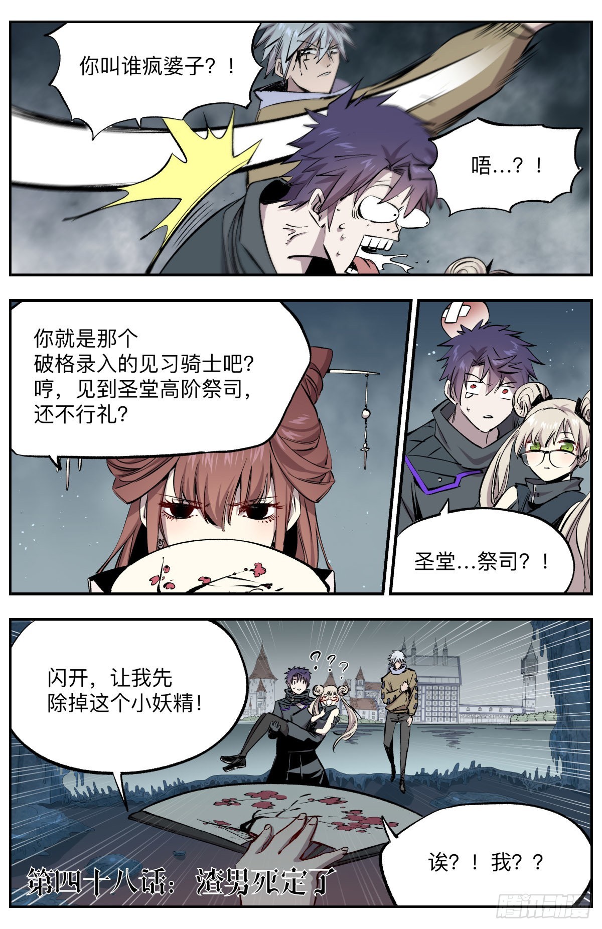 第48话 渣男死定了-第51话