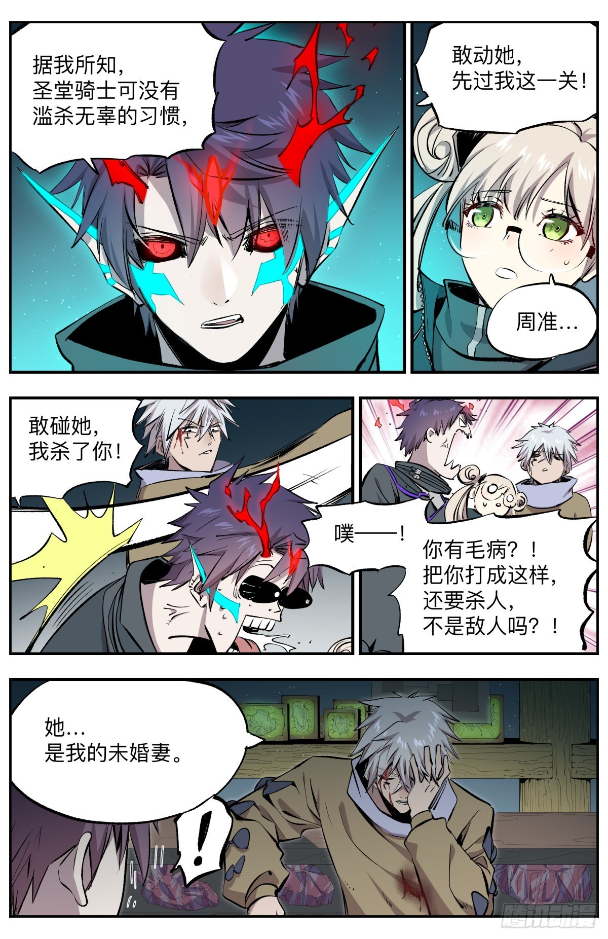 第48话 渣男死定了-第51话