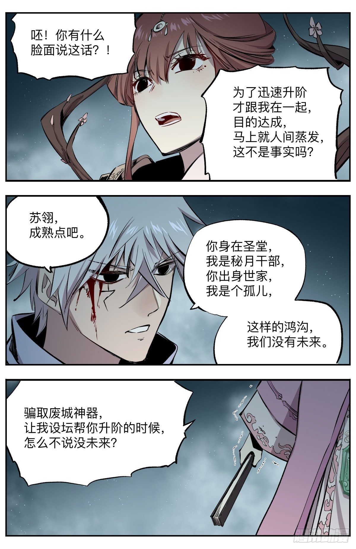 第48话 渣男死定了-第51话