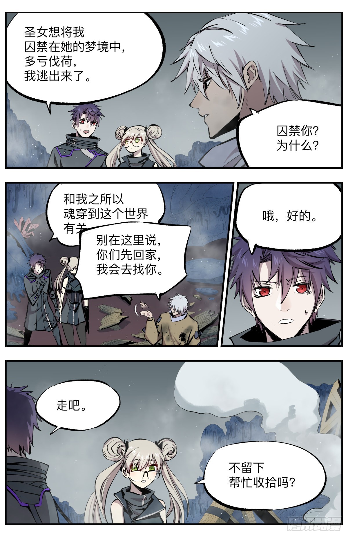 第48话 渣男死定了-第51话