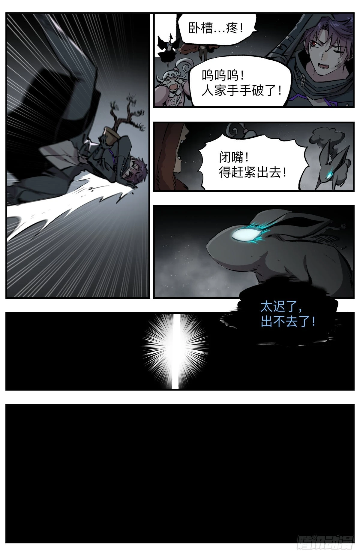 第54话 废城之殇-第57话