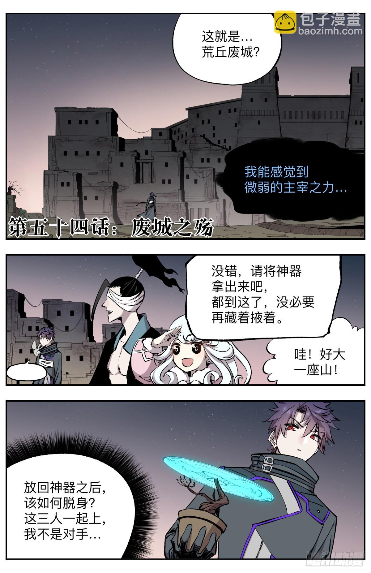 第54话 废城之殇-第57话