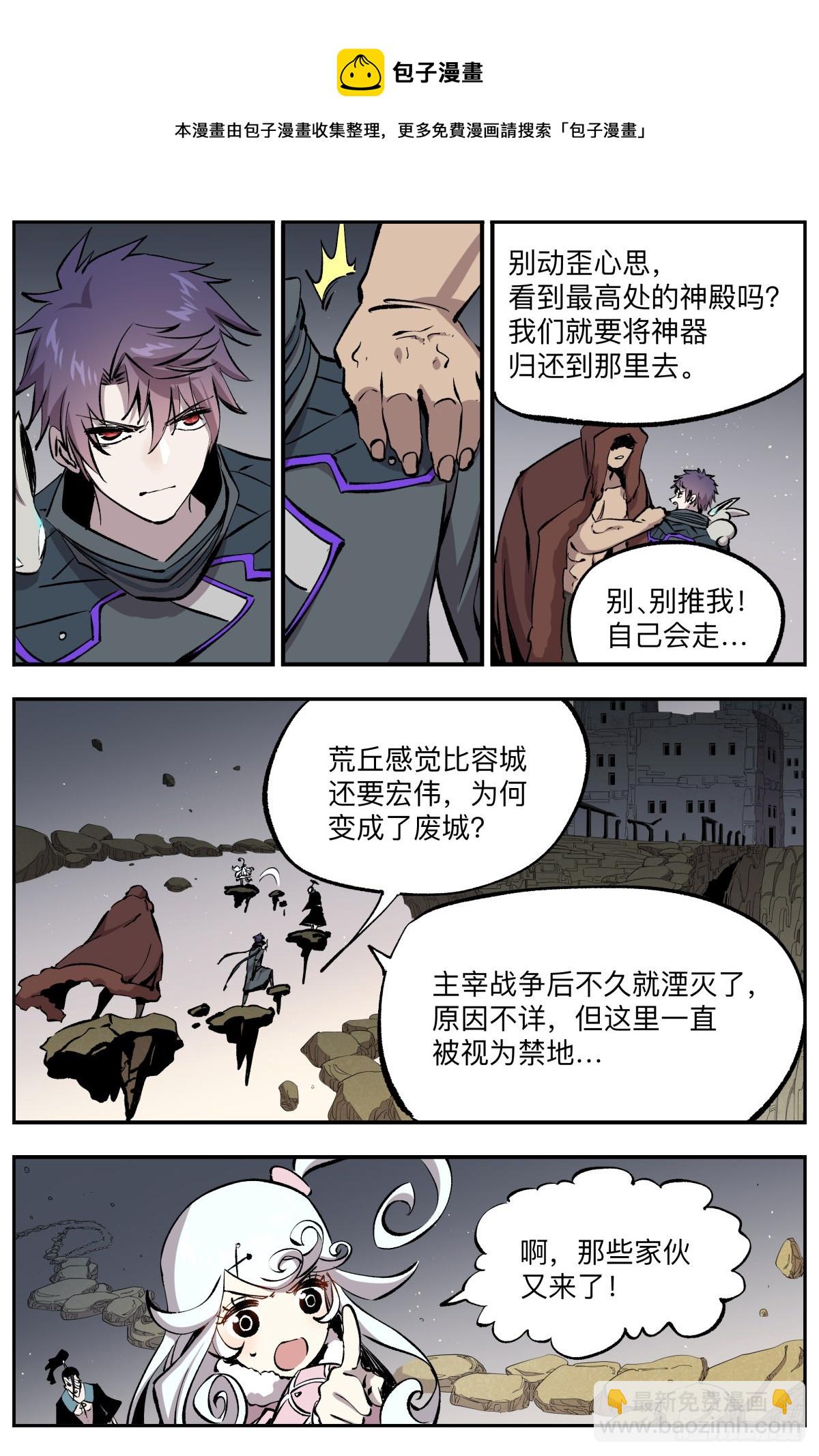 通神手辦 - 第54話 廢城之殤 - 2