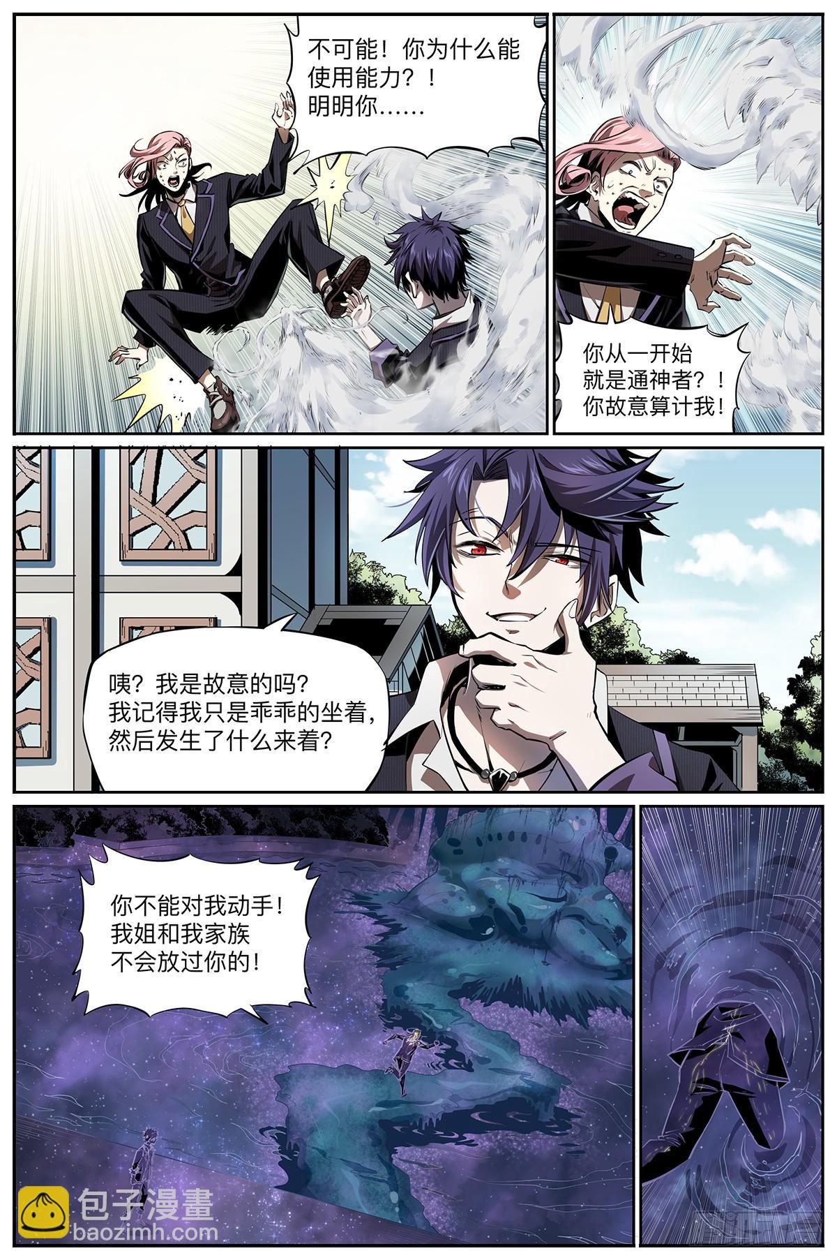 第6话 分裂与增殖-第7话