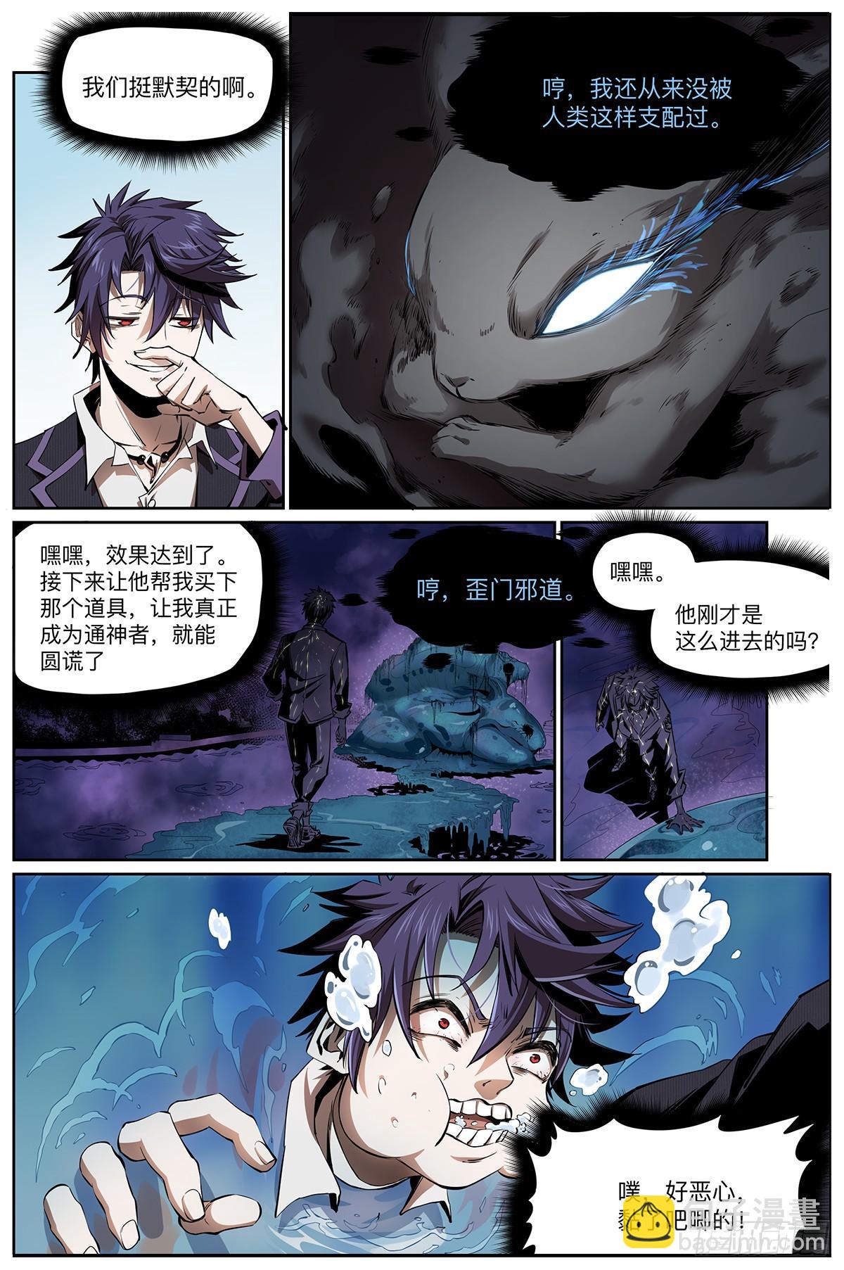 第6话 分裂与增殖-第7话