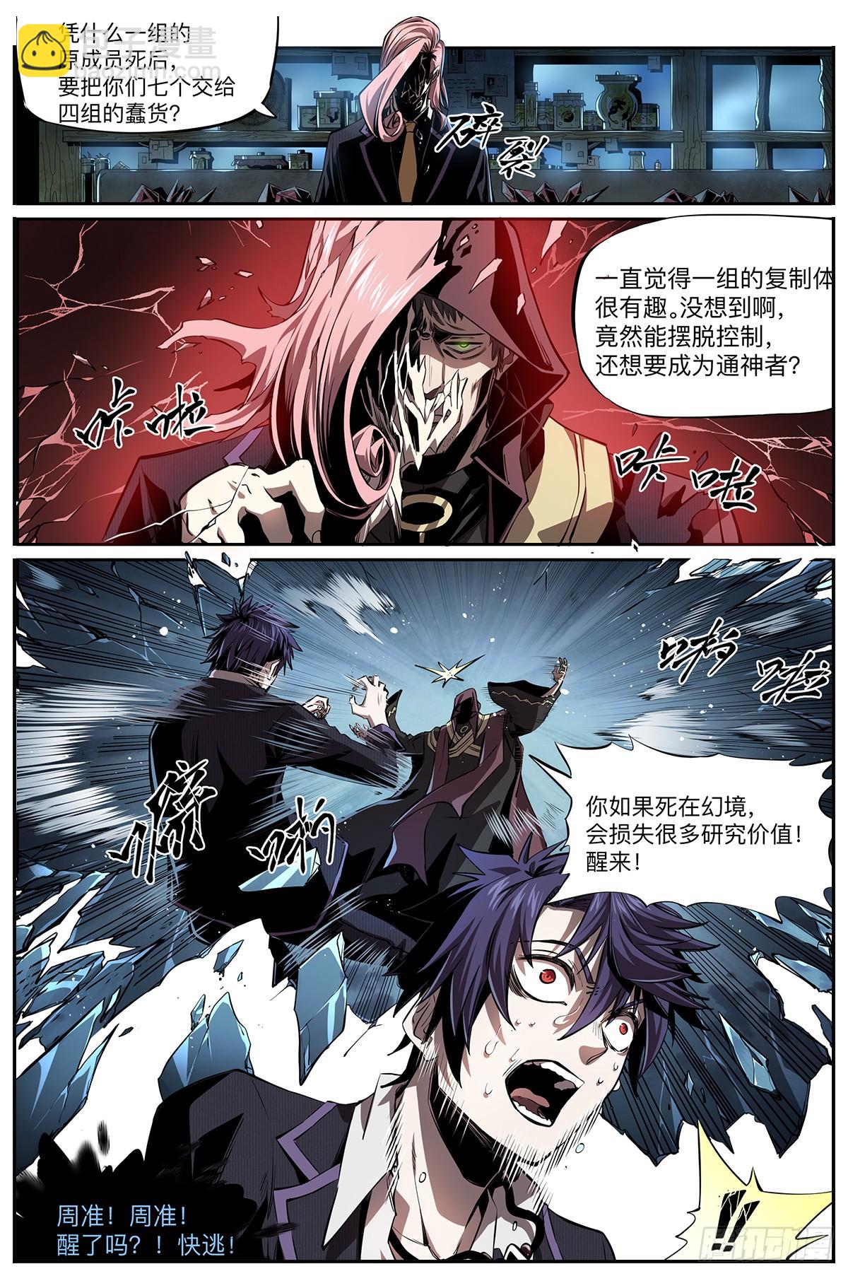 第6话 分裂与增殖-第7话