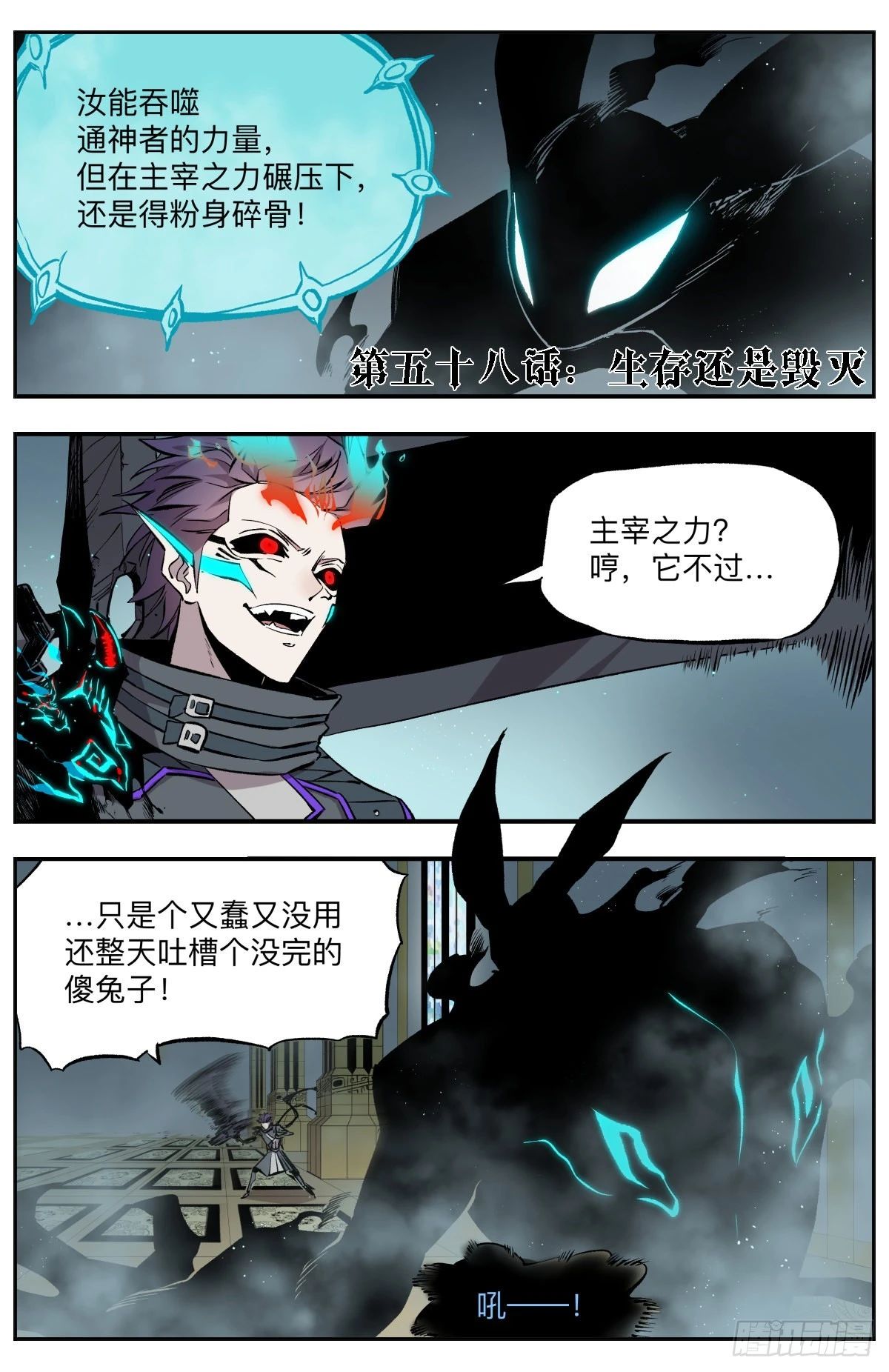 第58话 生存还是毁灭-第61话