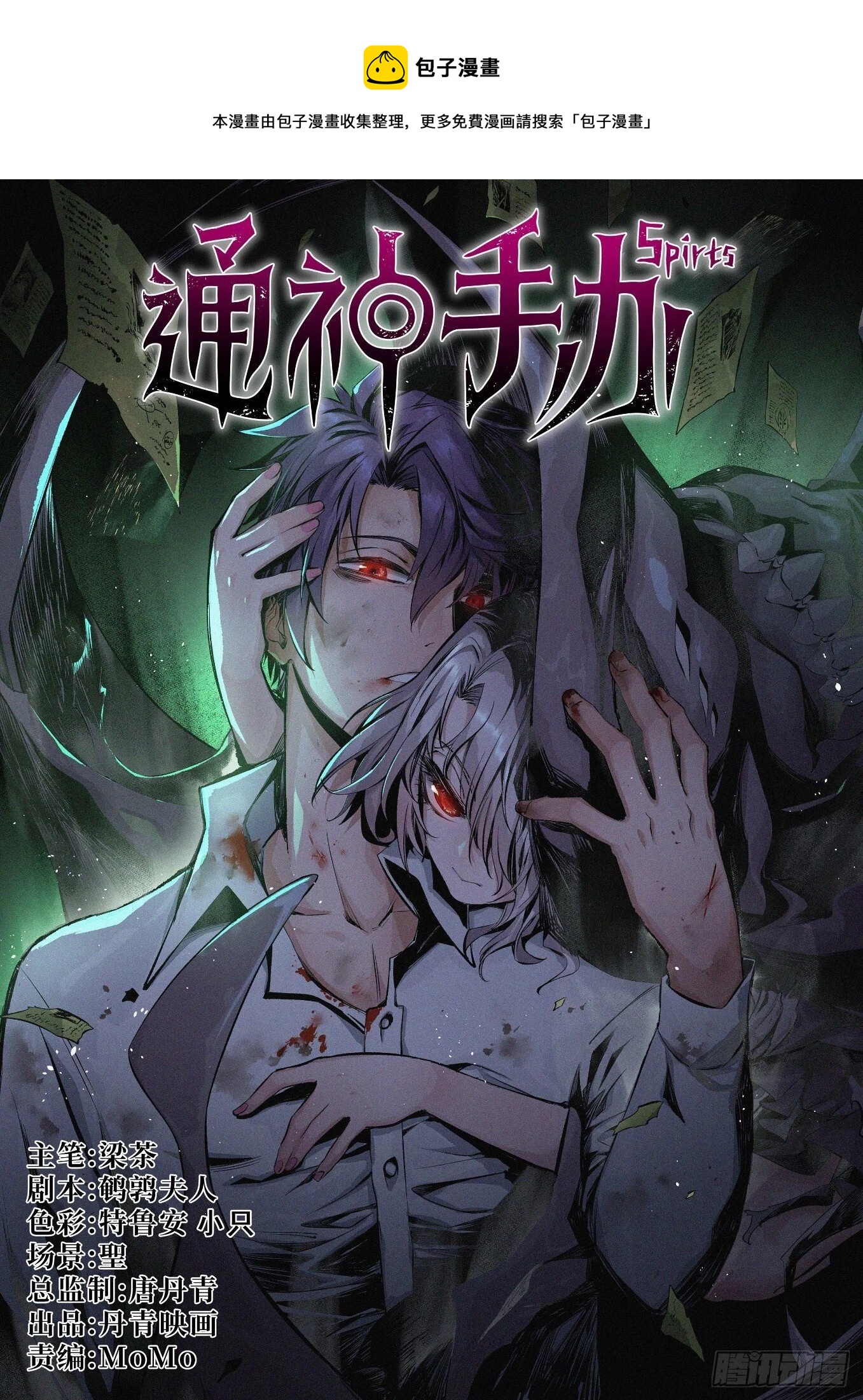 第60话 伐荷的怒火-第63话