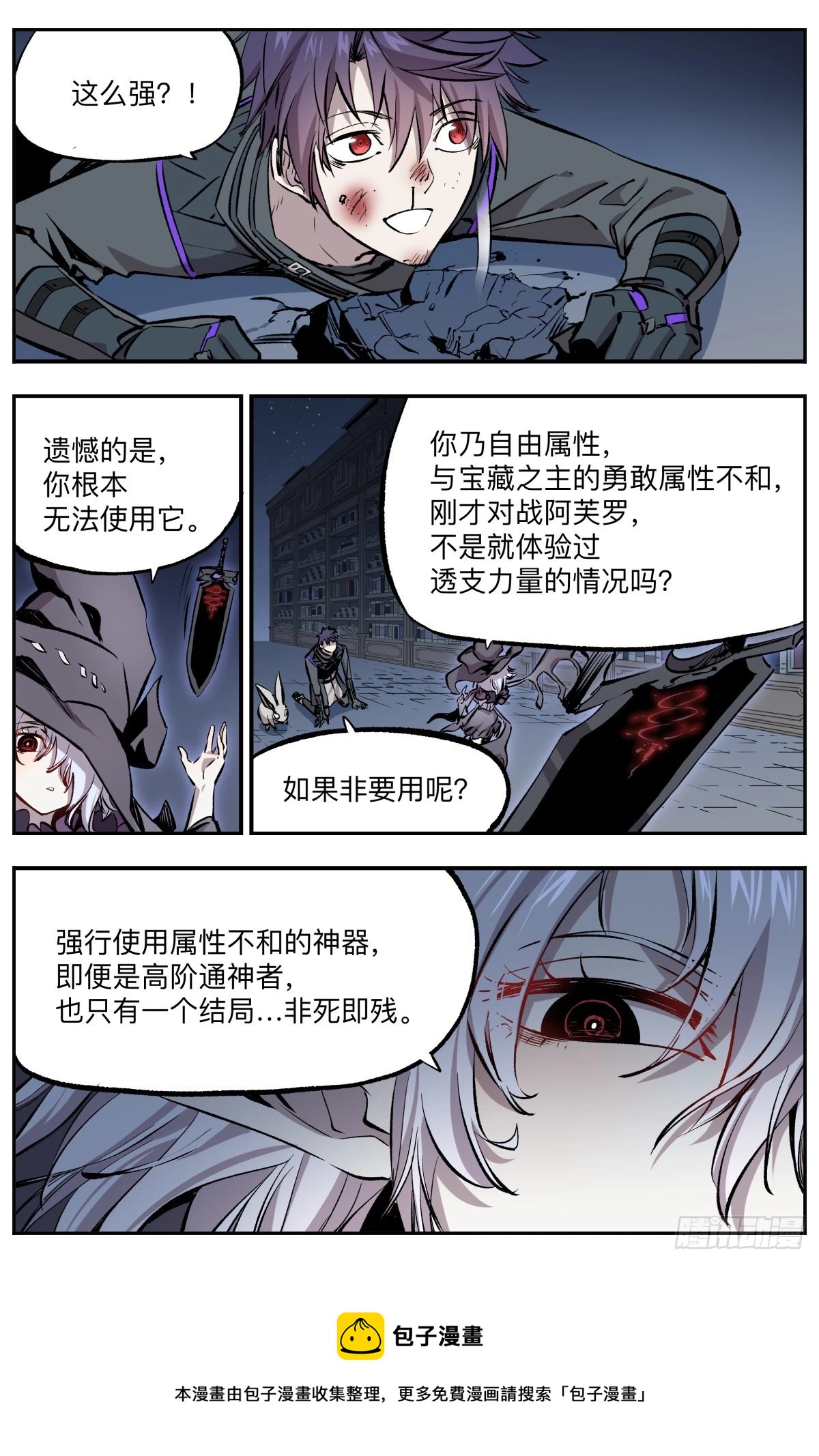 第60话 伐荷的怒火-第63话