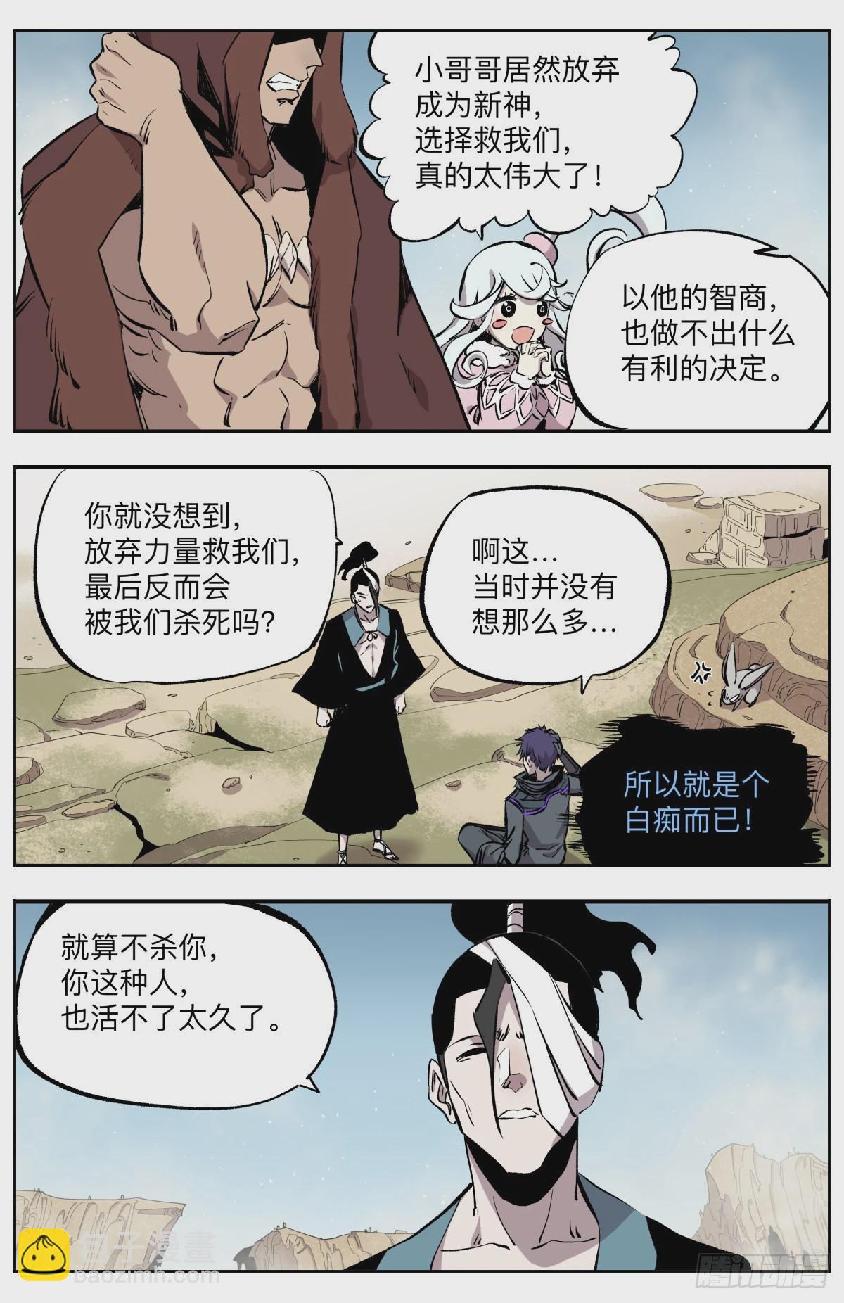 第60话 伐荷的怒火-第63话