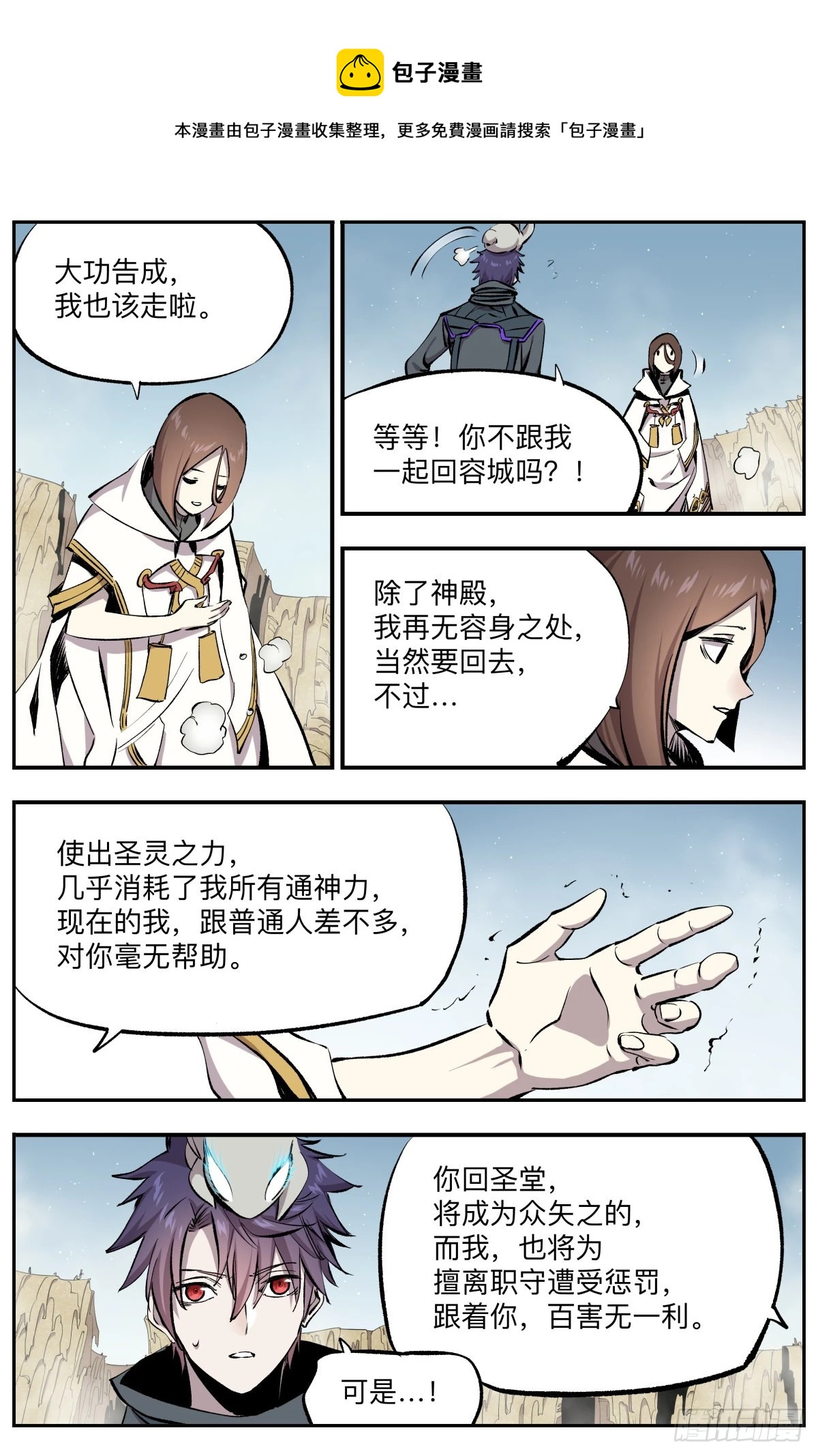 第60话 伐荷的怒火-第63话