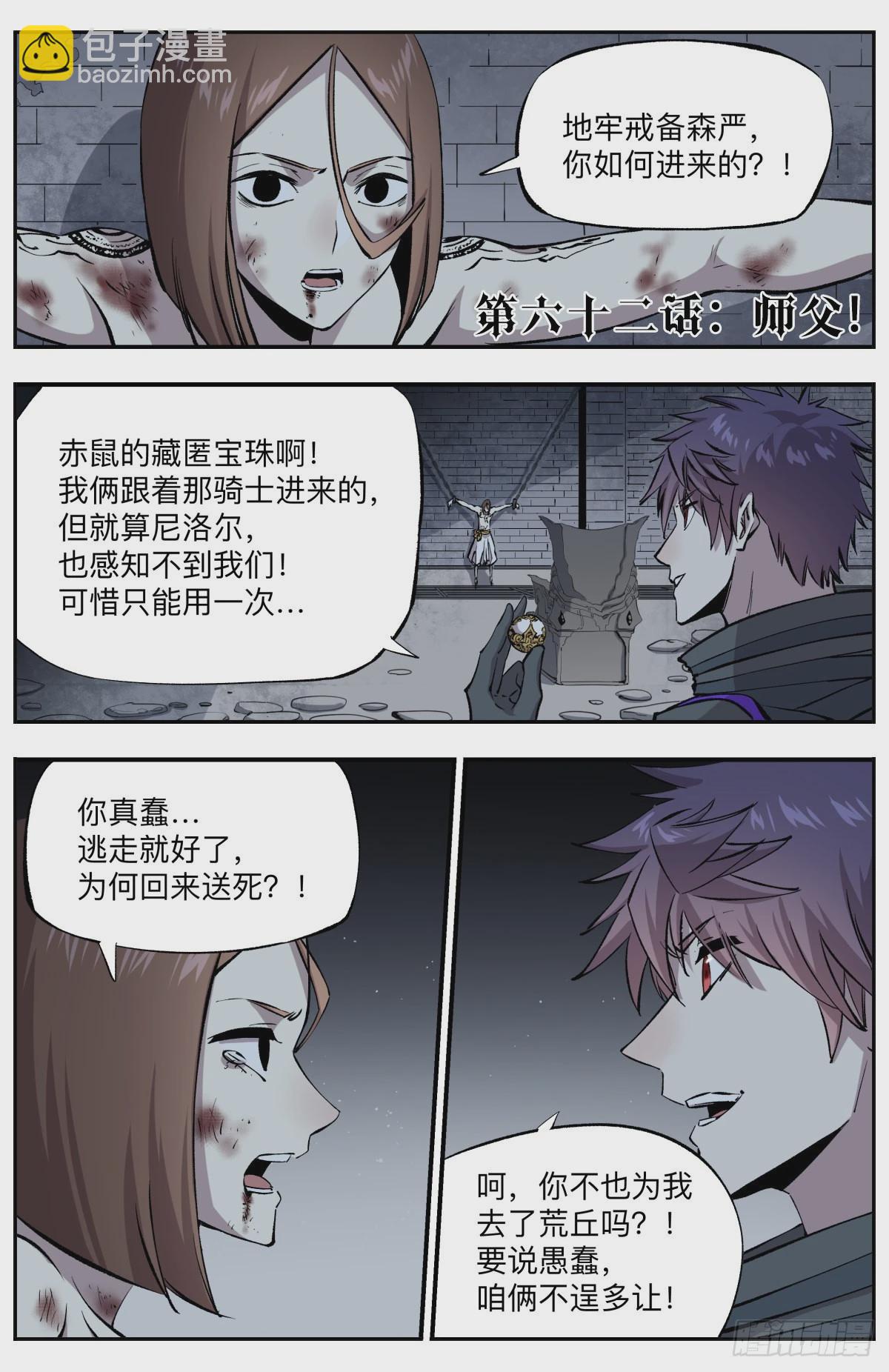 第62话 师父！-第65话