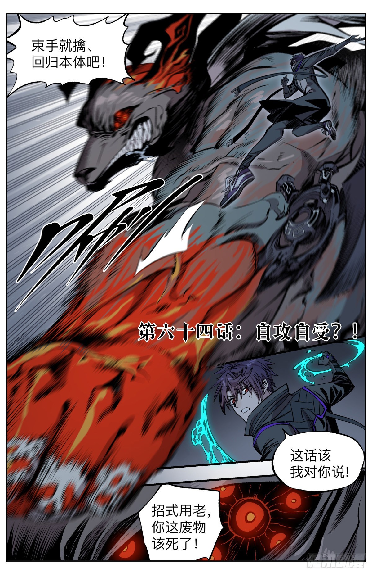 第64话 自攻自受？！-第67话