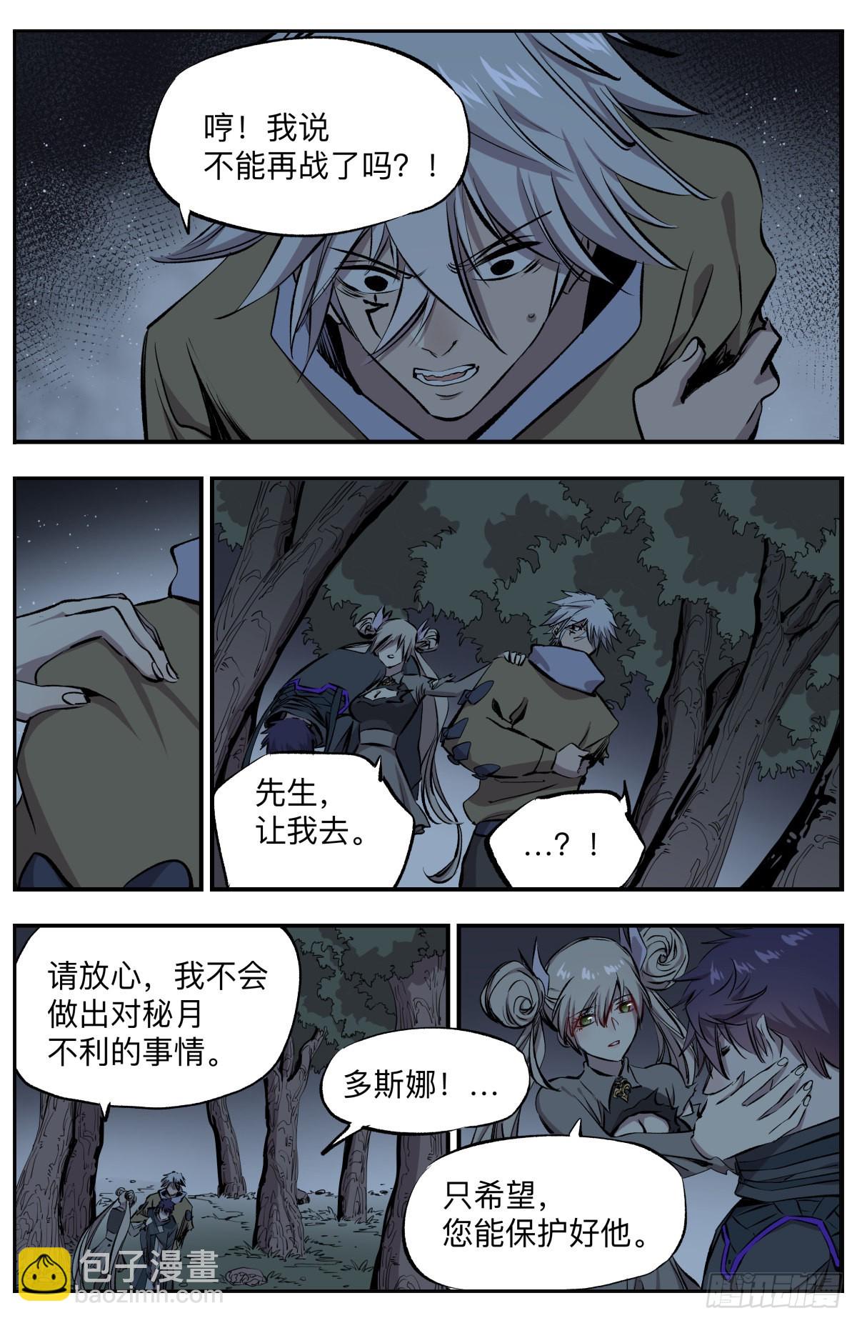 第66话 壮士断腕！-第69话