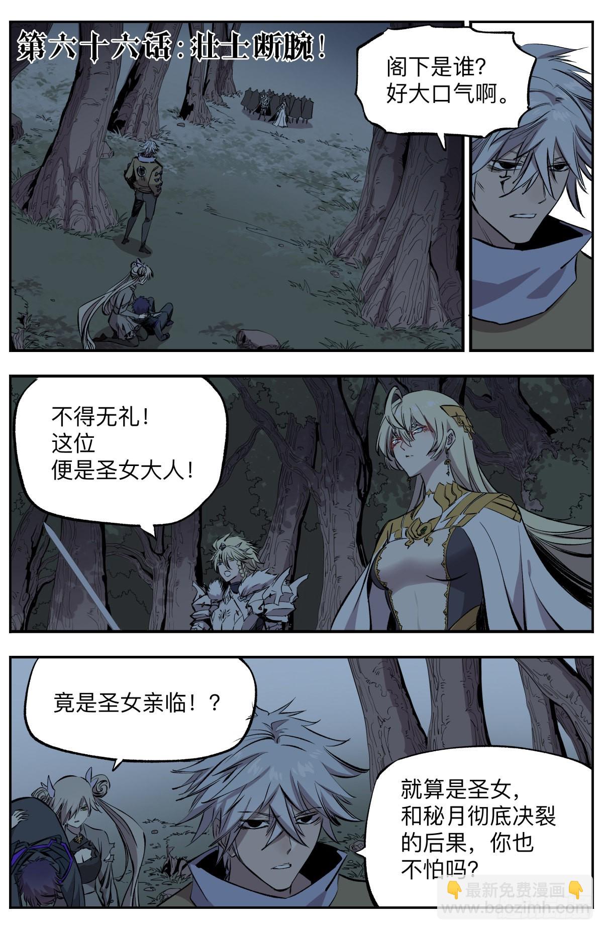 第66话 壮士断腕！-第69话