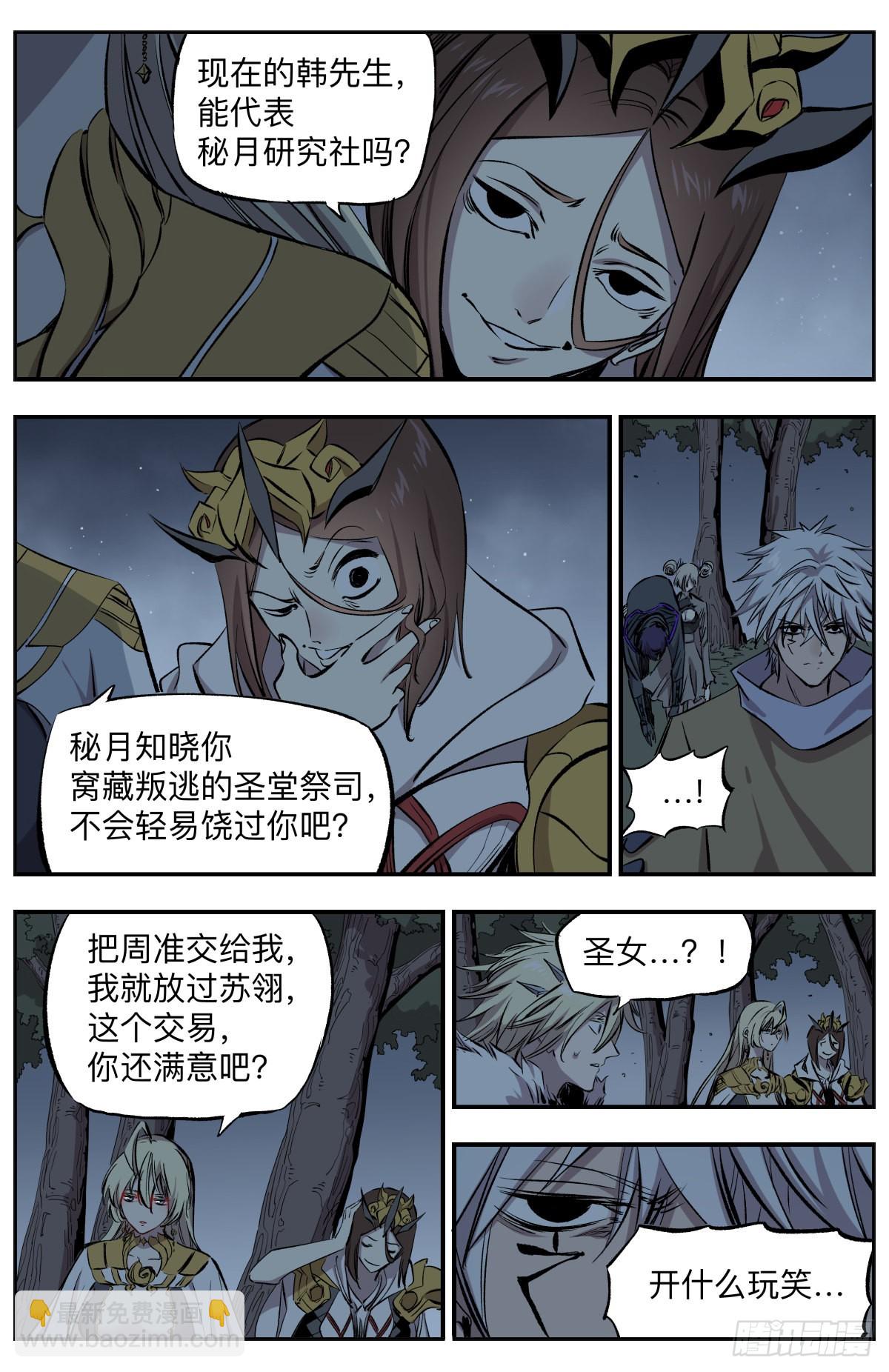 第66话 壮士断腕！-第69话