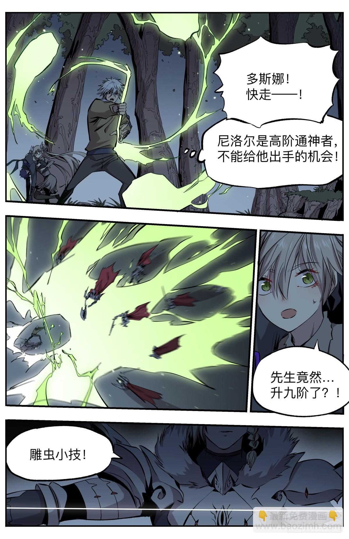 第66话 壮士断腕！-第69话