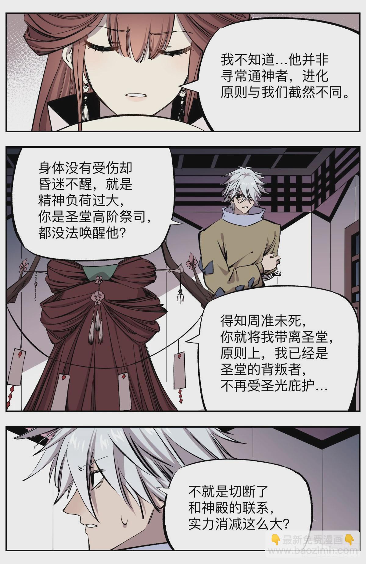 第68话 秘月来袭！-第71话