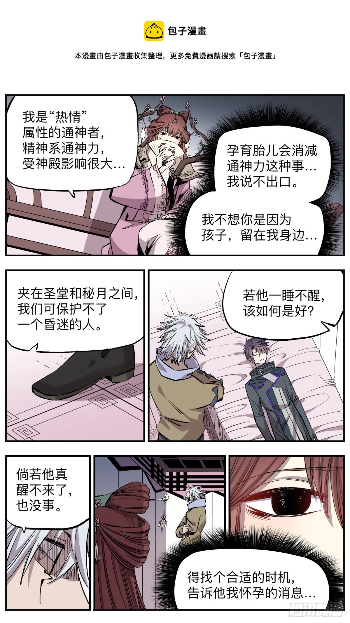 第68话 秘月来袭！-第71话