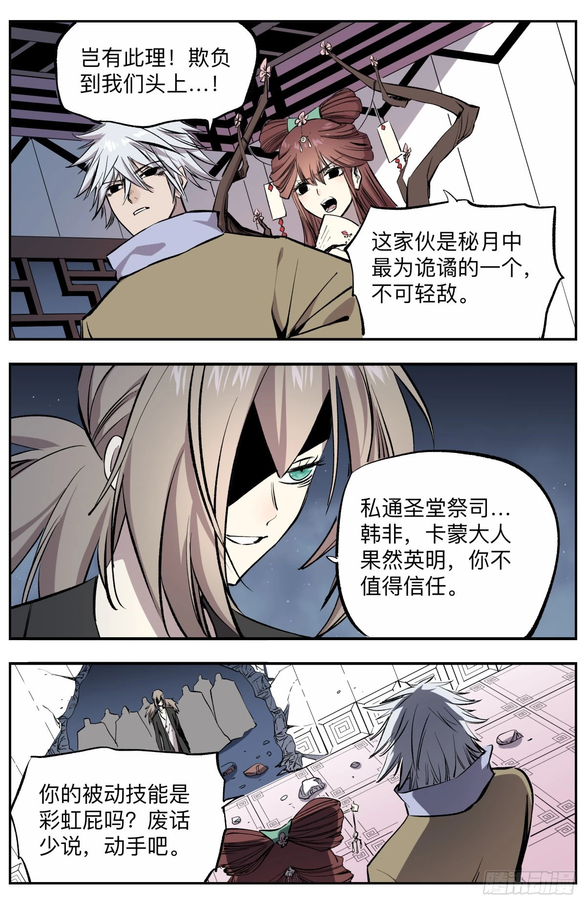 第68话 秘月来袭！-第71话