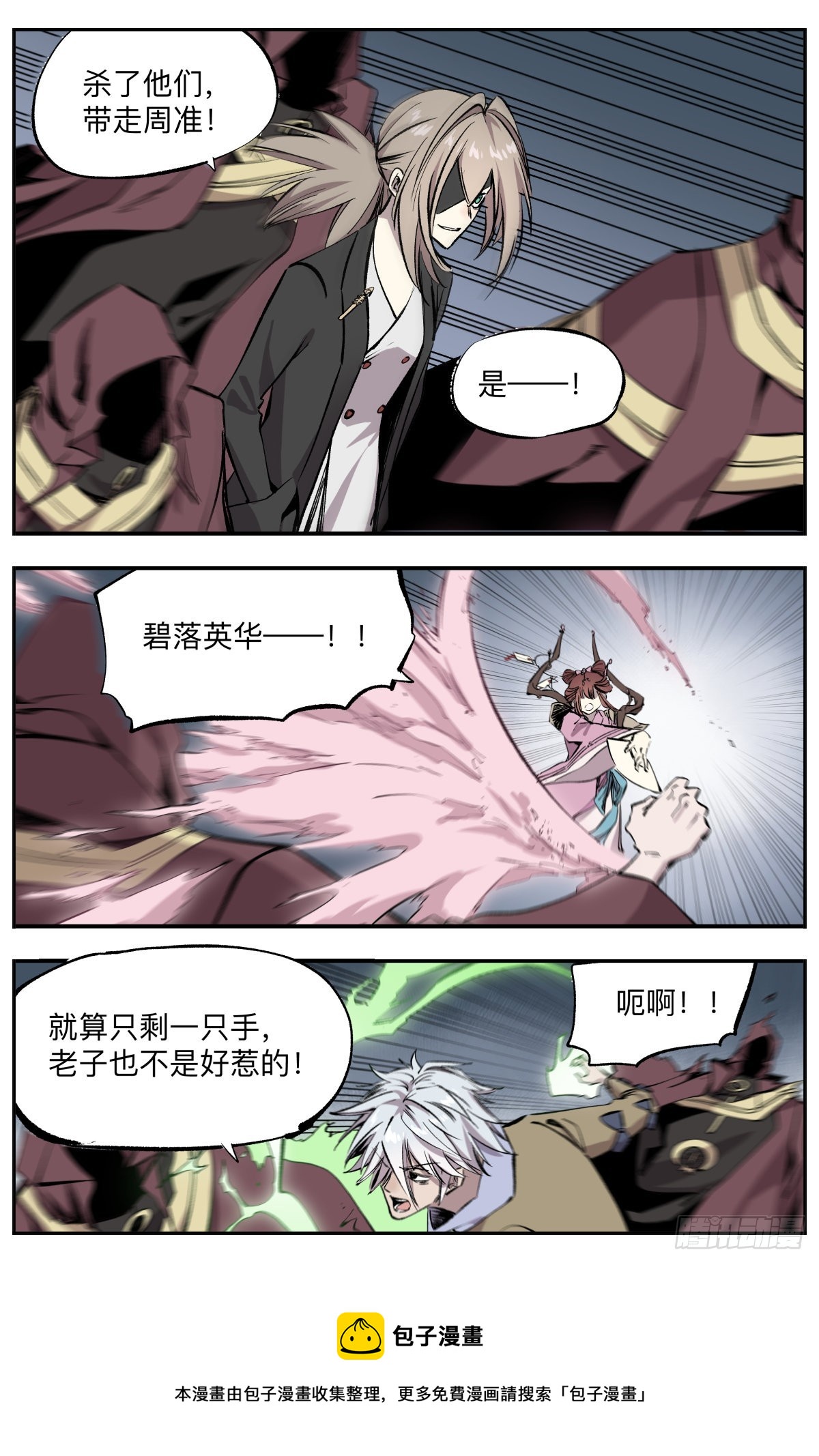 第68话 秘月来袭！-第71话