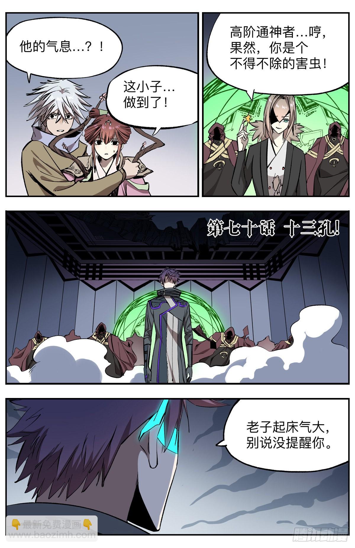 第70话 十三孔!-第73话