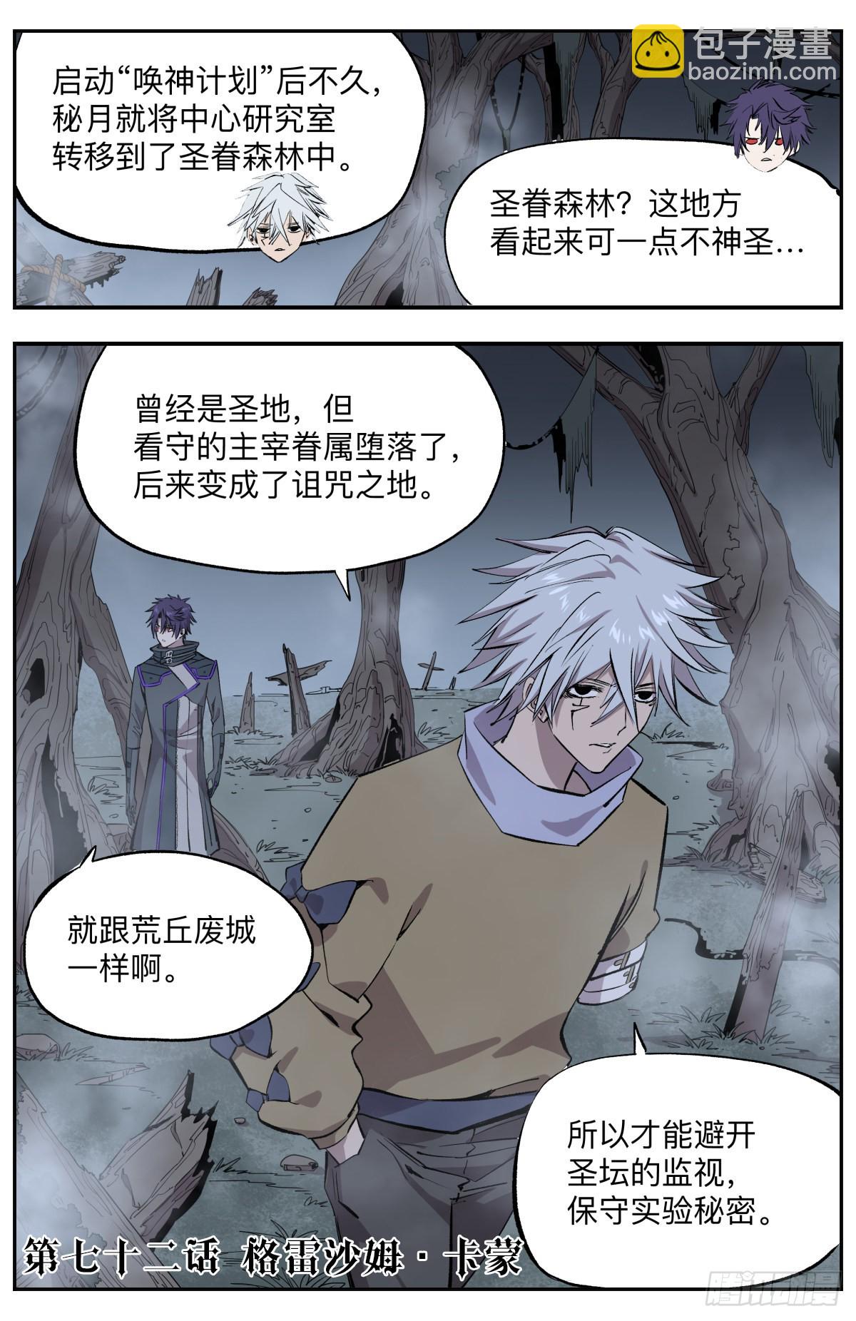 第72话 格雷沙姆&bull;卡蒙-第75话