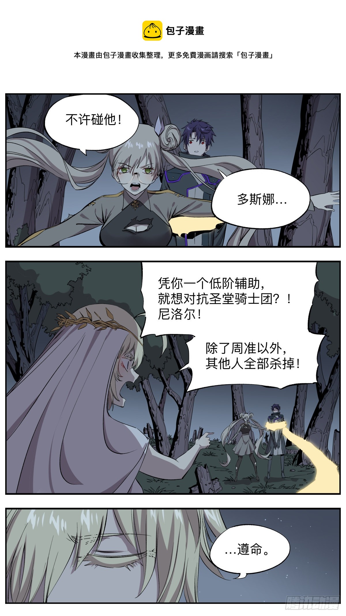 第74话 叛变-第77话