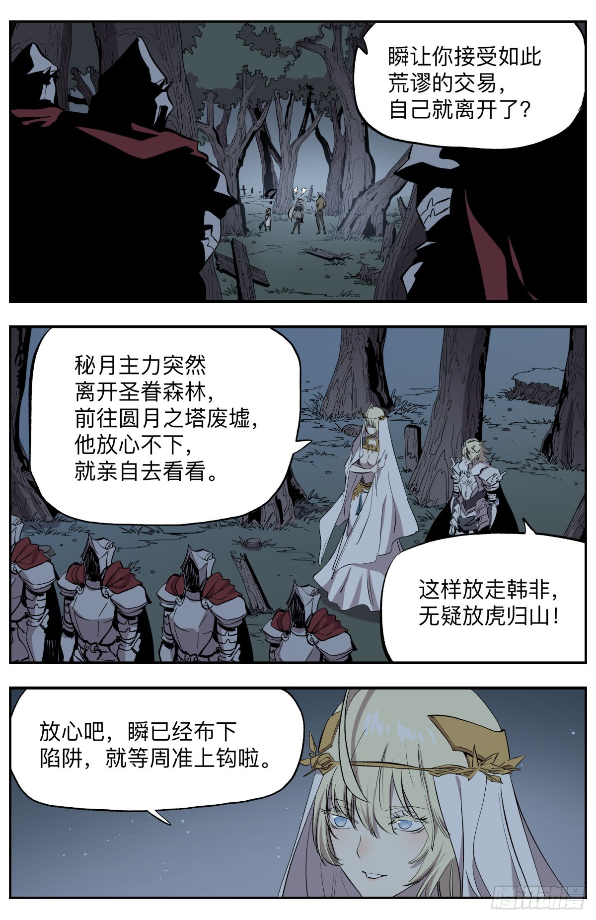 第74话 叛变-第77话