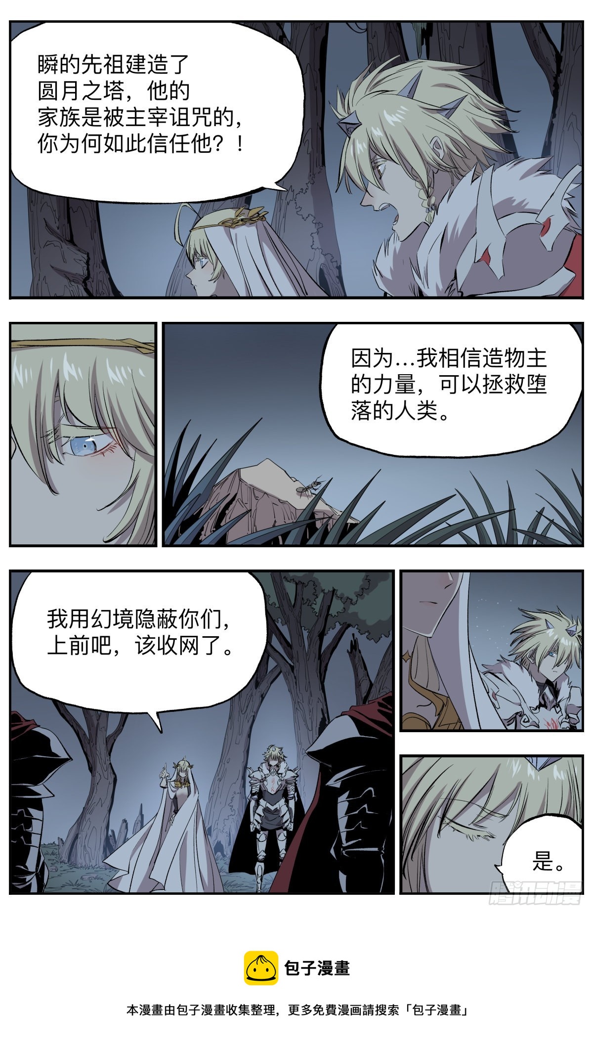 第74话 叛变-第77话