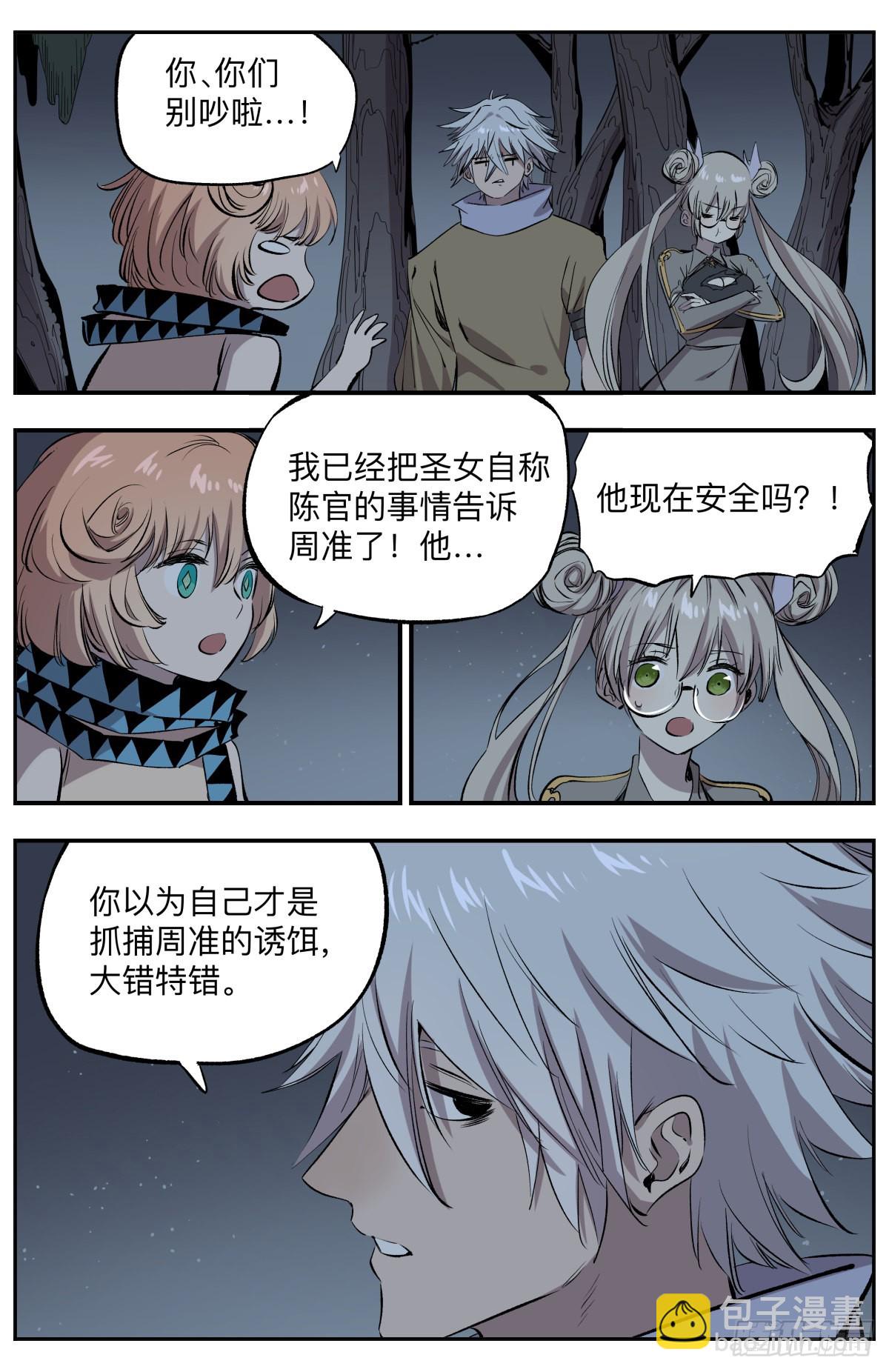 第74话 叛变-第77话