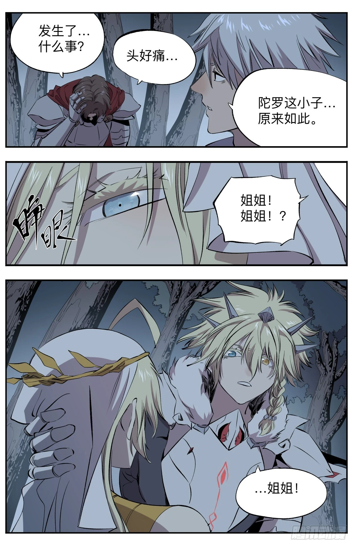 第76话 圣堂之殇-第79话