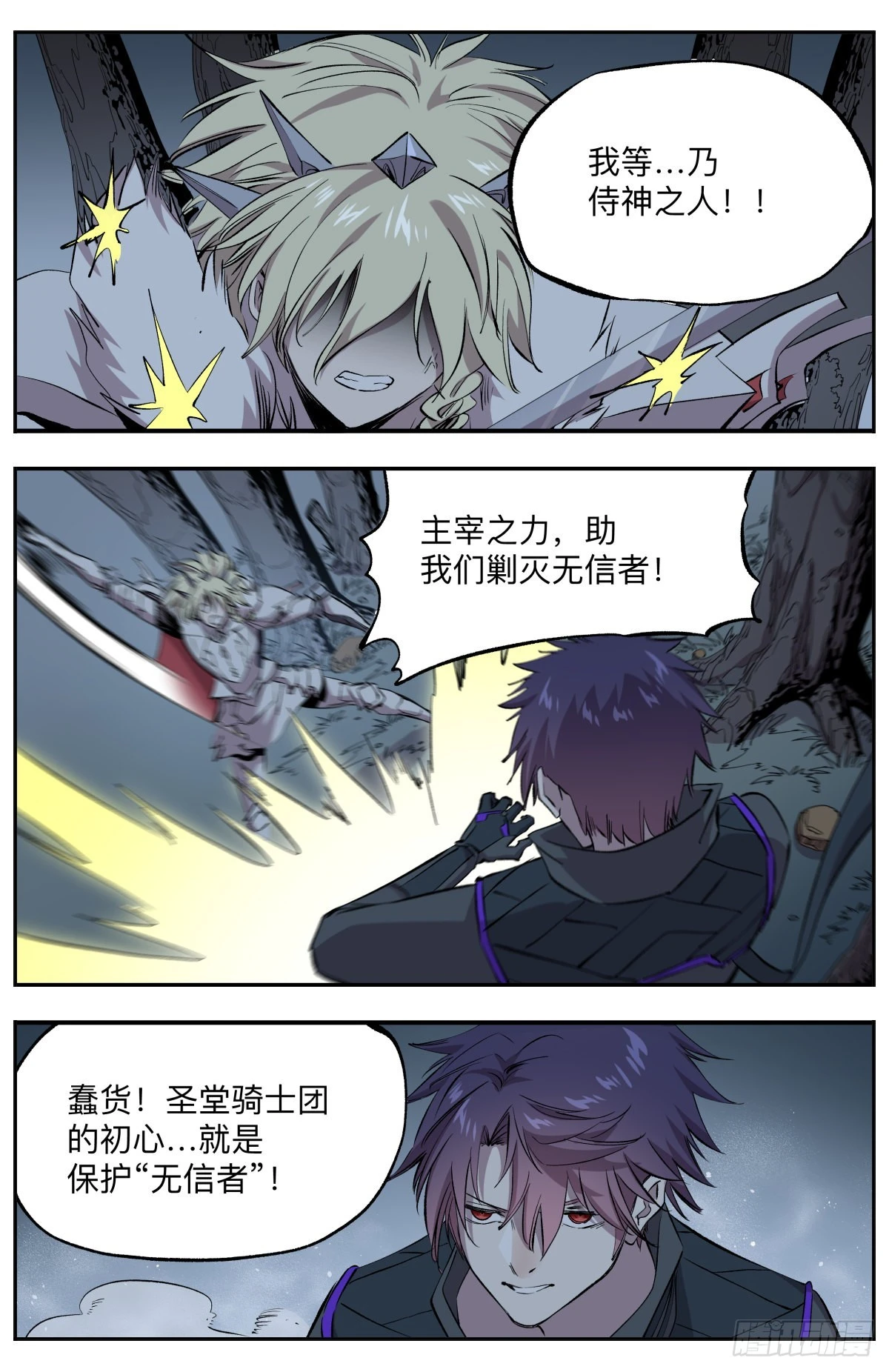 第76话 圣堂之殇-第79话