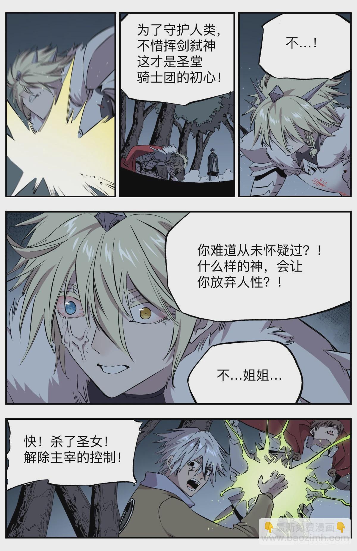 第76话 圣堂之殇-第79话