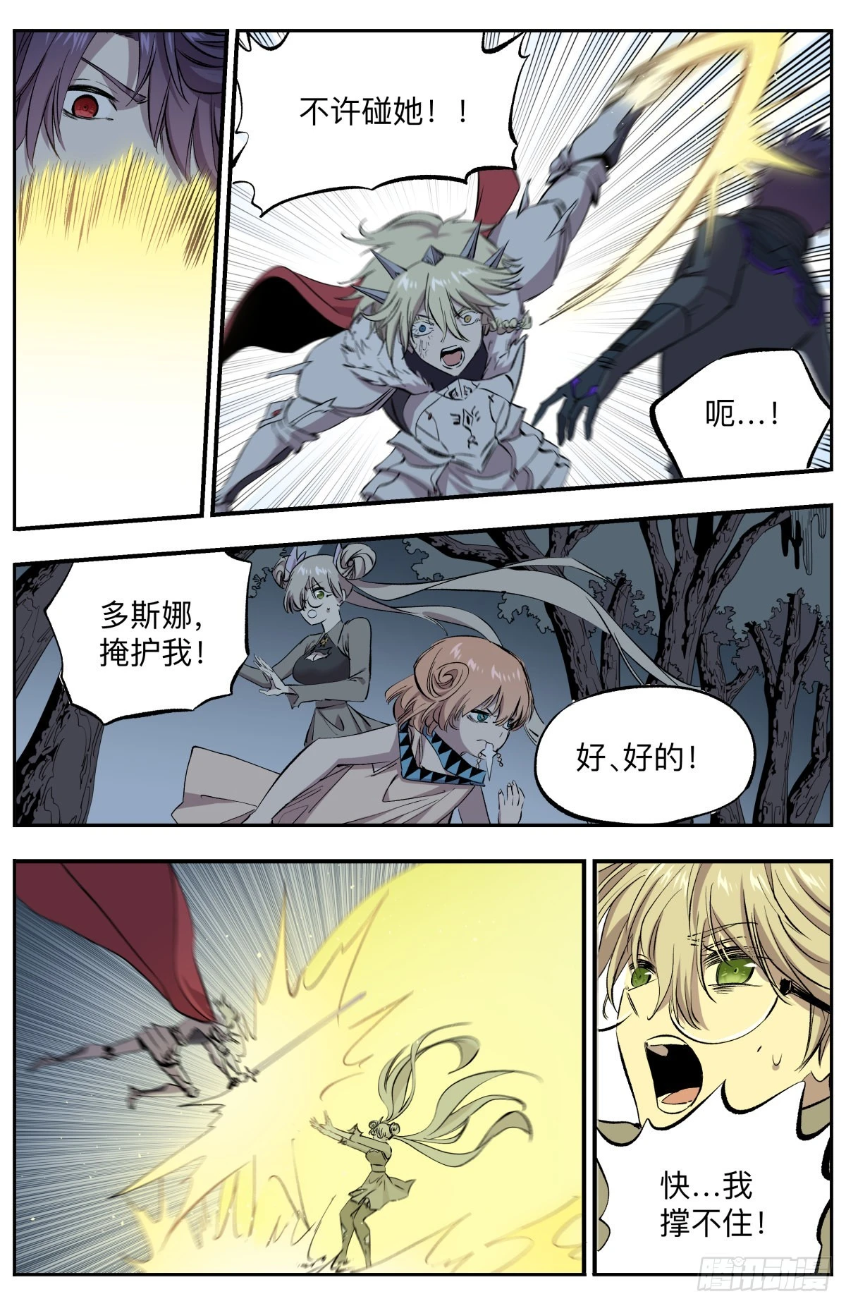 第76话 圣堂之殇-第79话