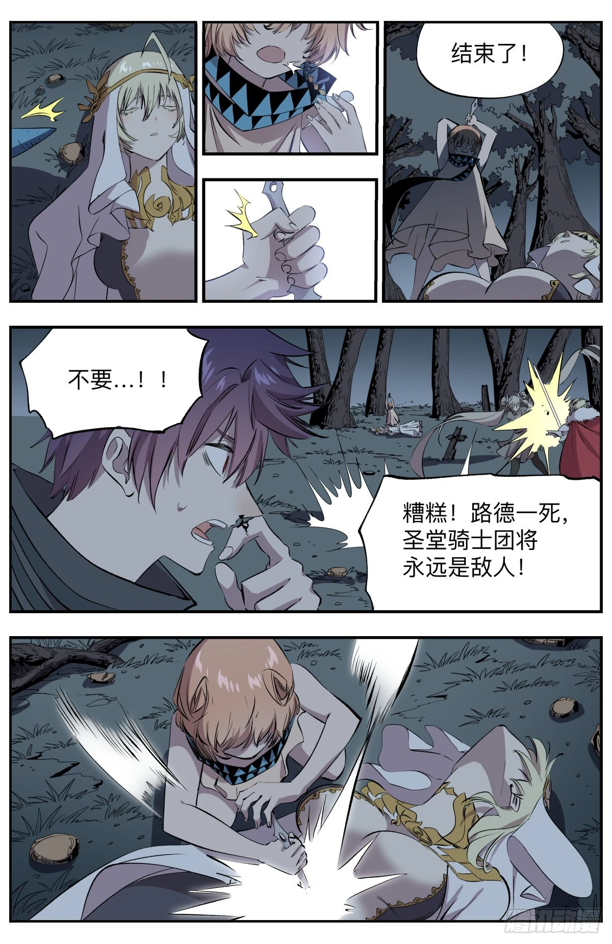 第76话 圣堂之殇-第79话