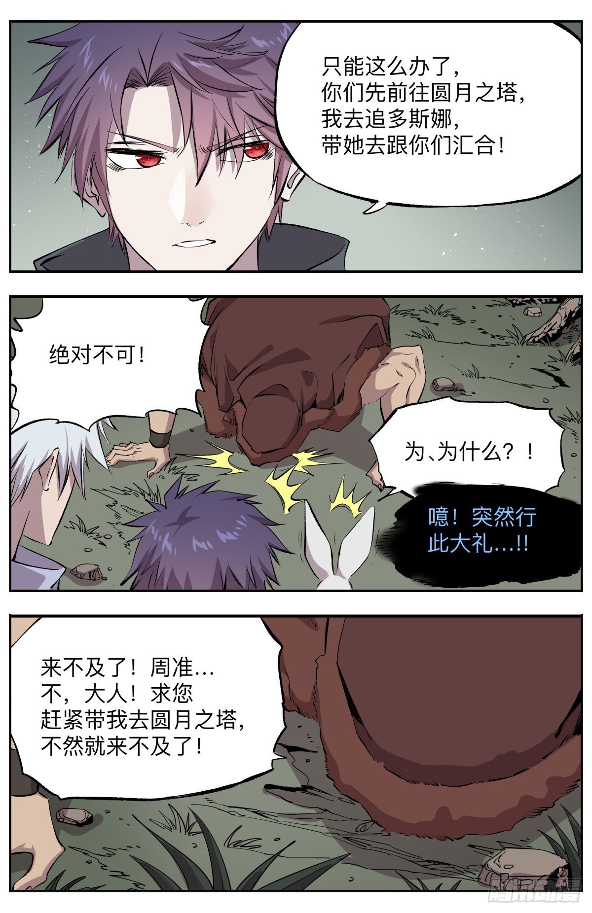 第78话 救救孩子吧！-第81话