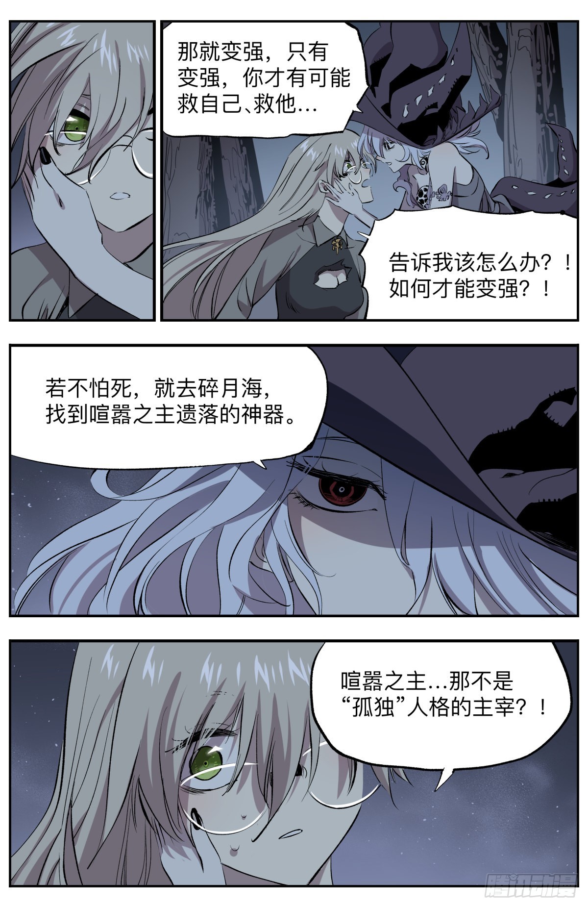 第78话 救救孩子吧！-第81话