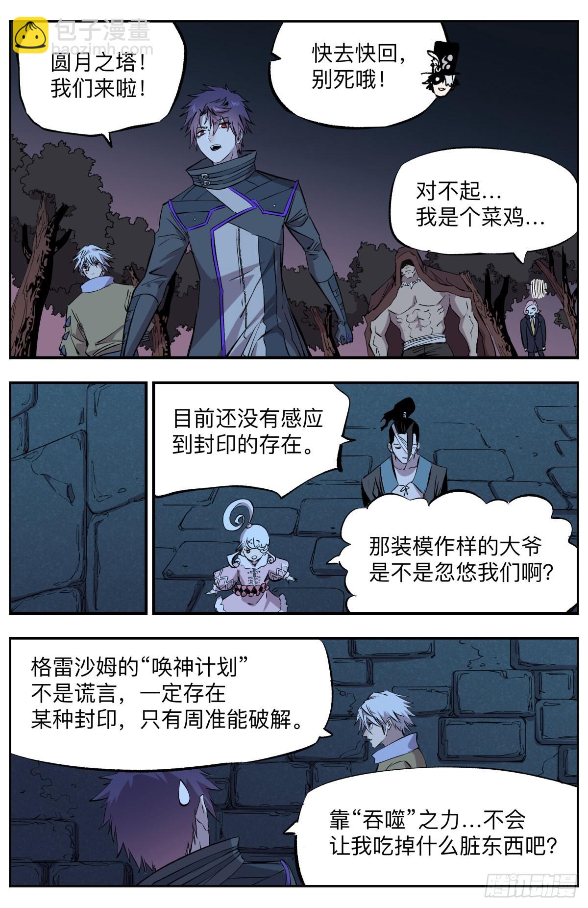 第80话 圆月之塔-第83话