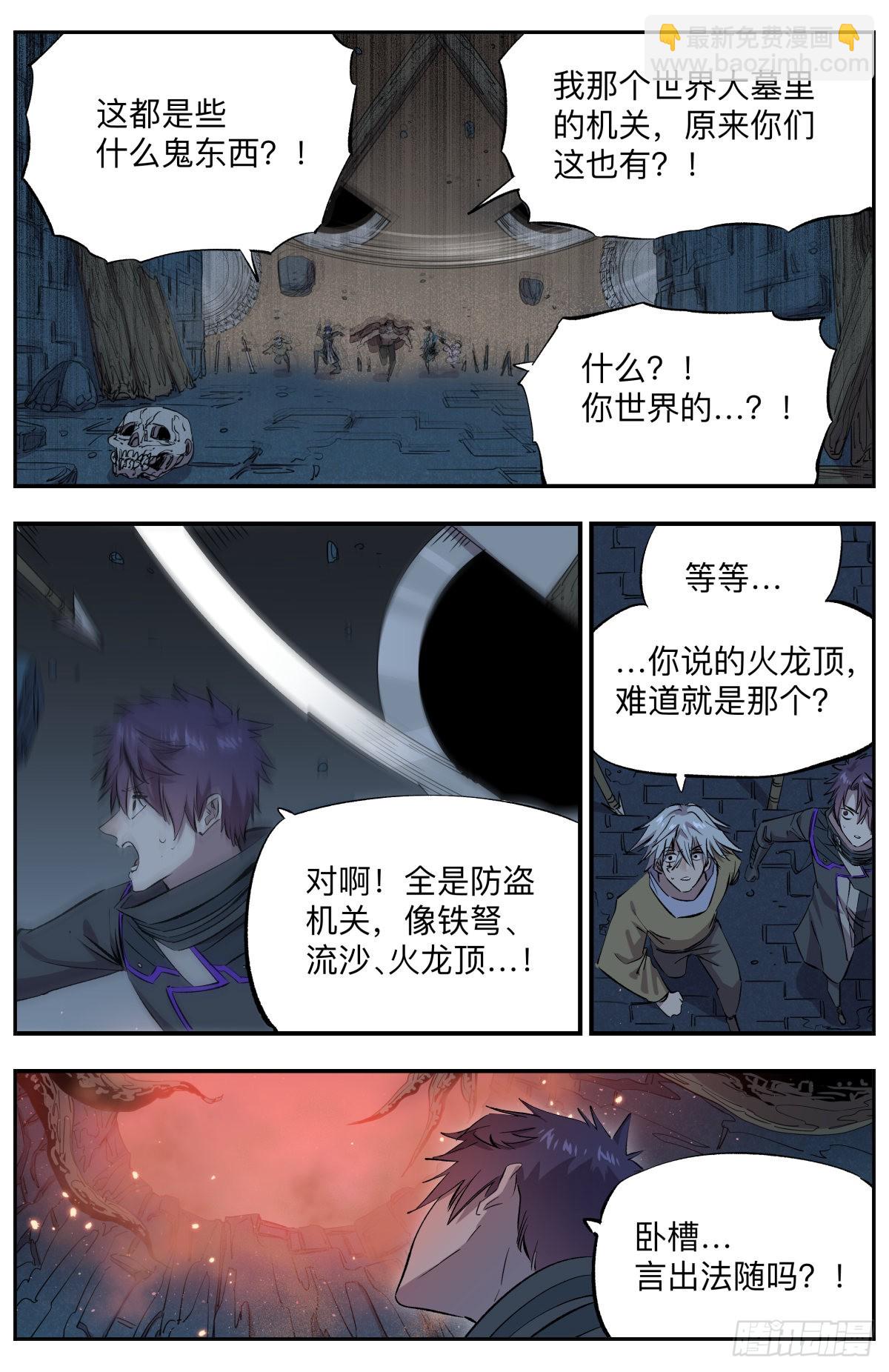 第80话 圆月之塔-第83话