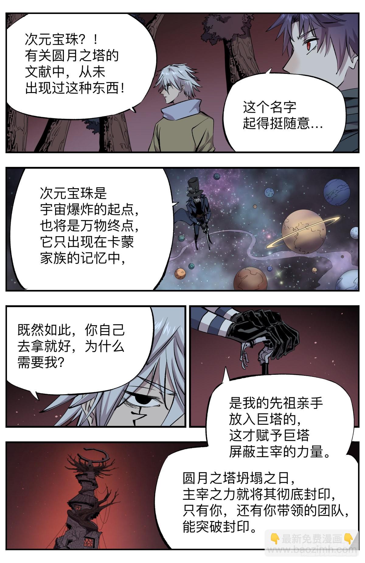 第80话 圆月之塔-第83话