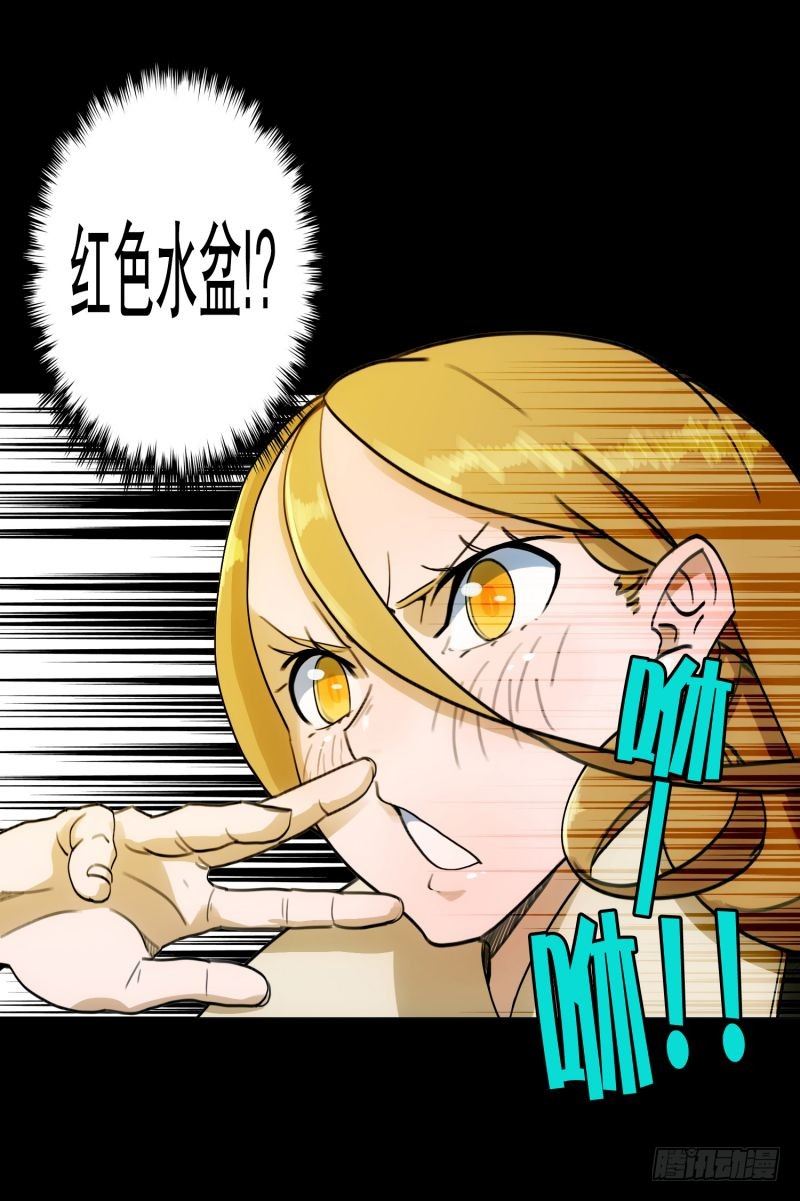 红色水盆-第29话