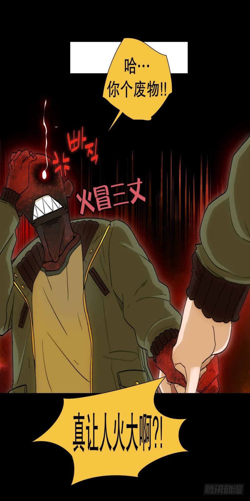 红色水盆-第29话